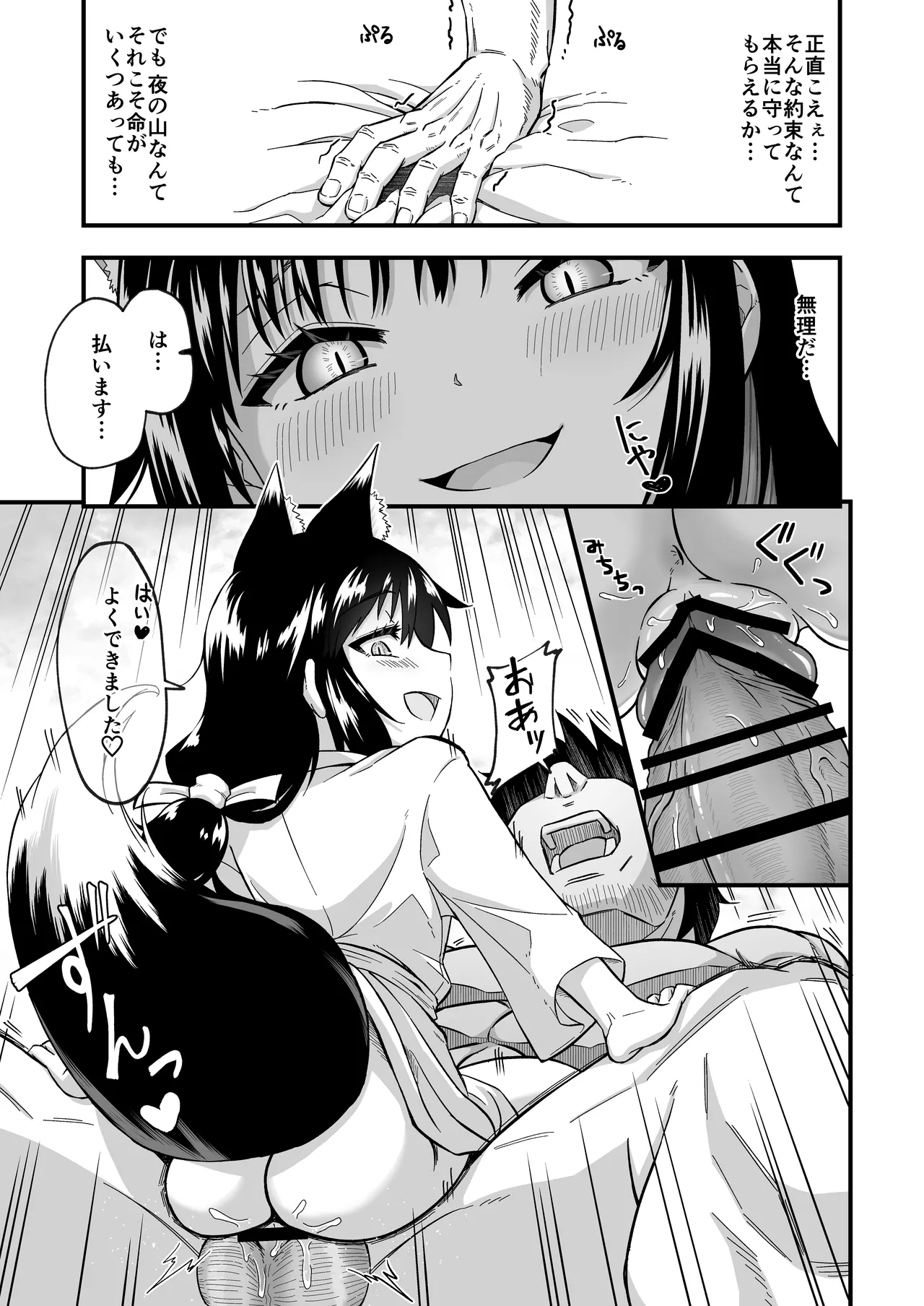 きつねのお宿にご用心！ Page.17