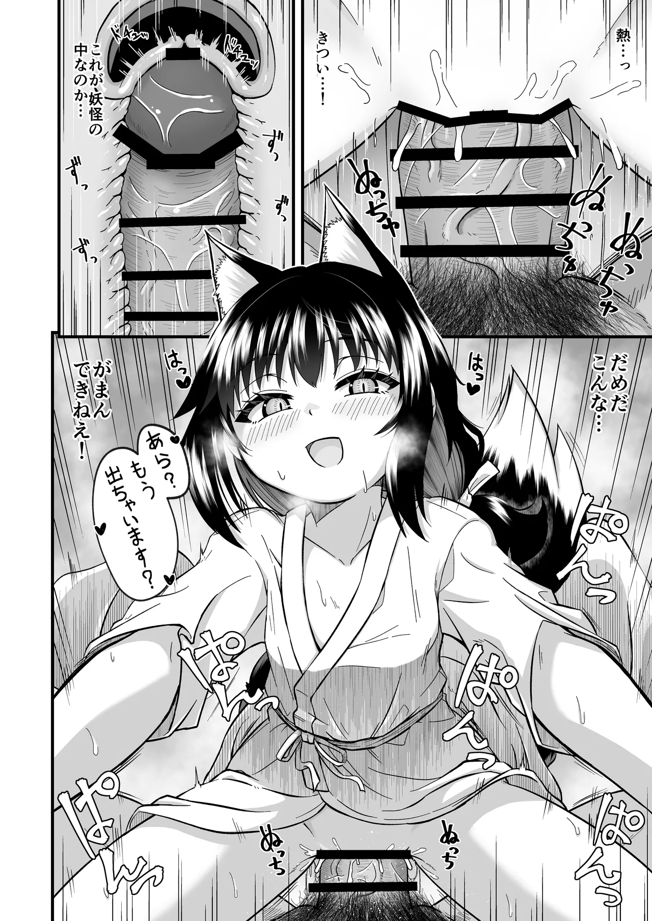 きつねのお宿にご用心！ Page.18