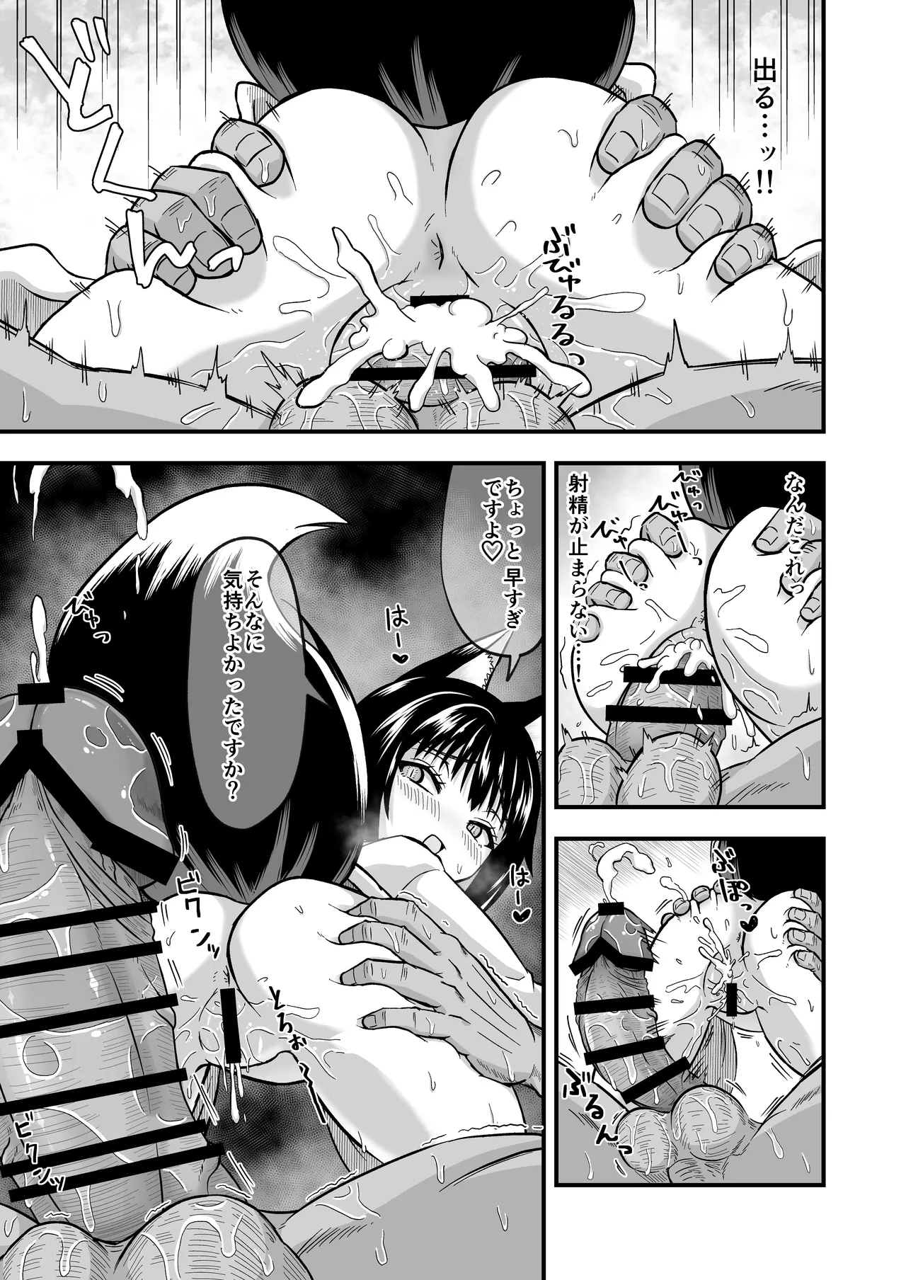 きつねのお宿にご用心！ Page.19