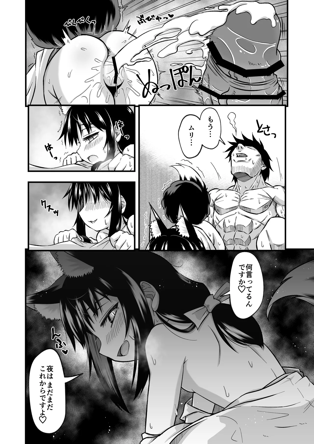 きつねのお宿にご用心！ Page.26