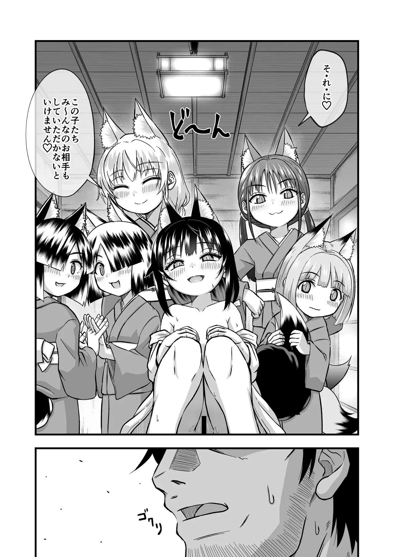 きつねのお宿にご用心！ Page.27