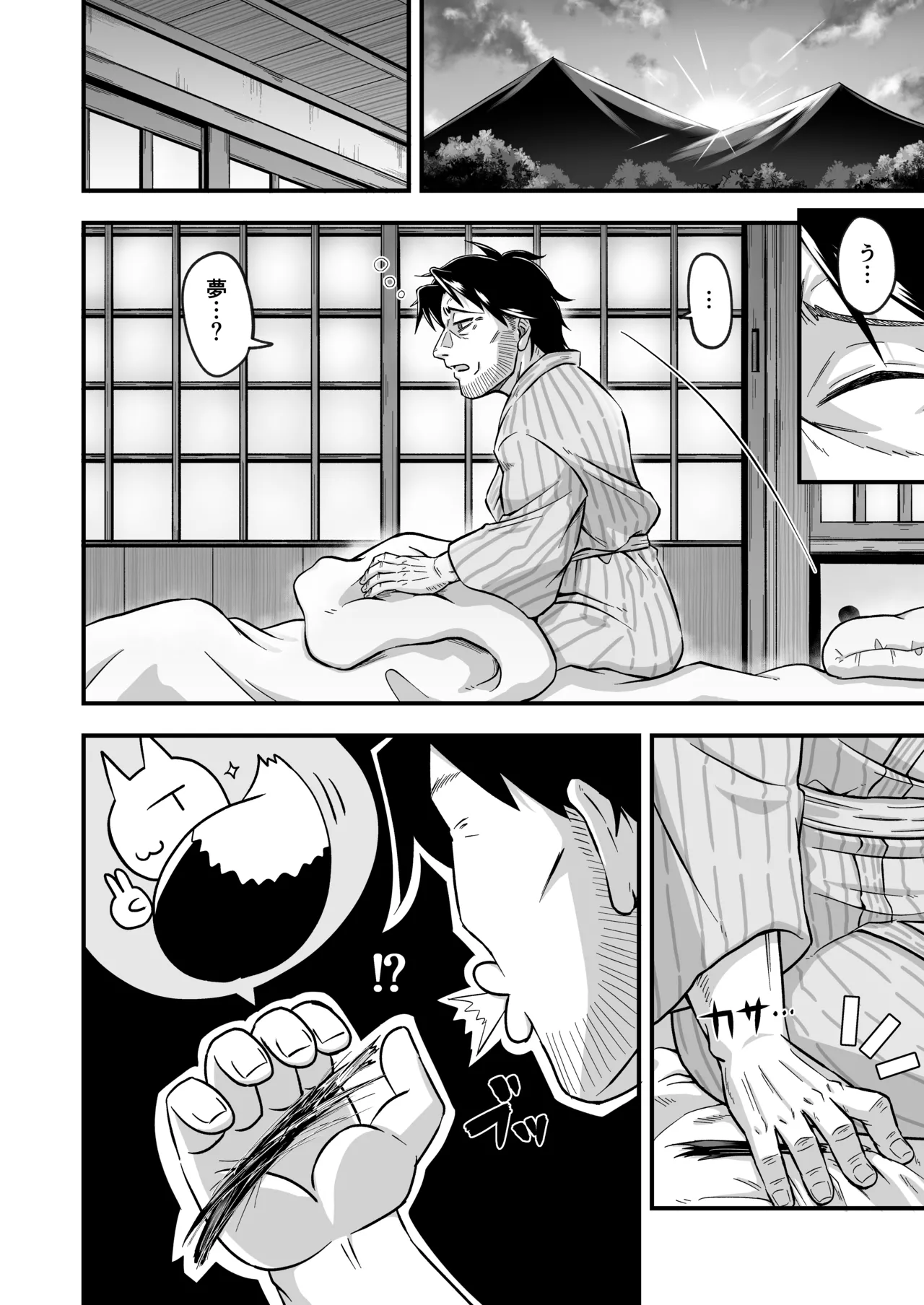 きつねのお宿にご用心！ Page.36