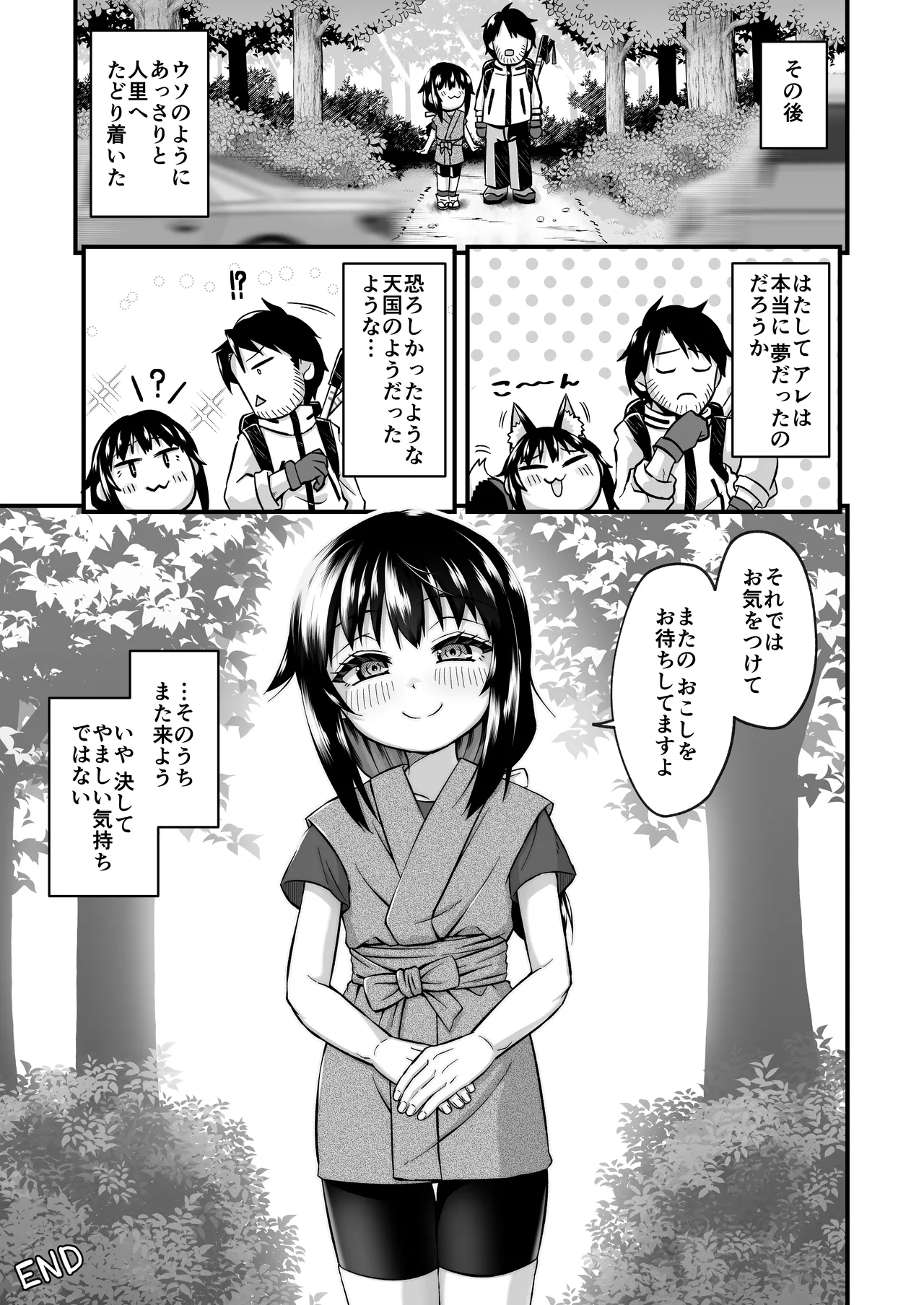 きつねのお宿にご用心！ Page.37