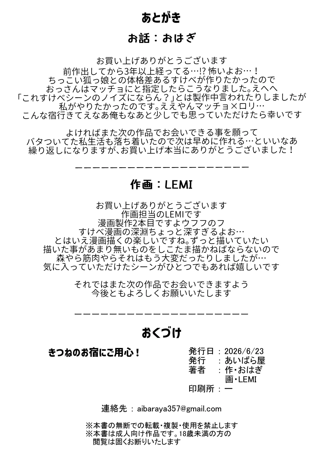 きつねのお宿にご用心！ Page.38
