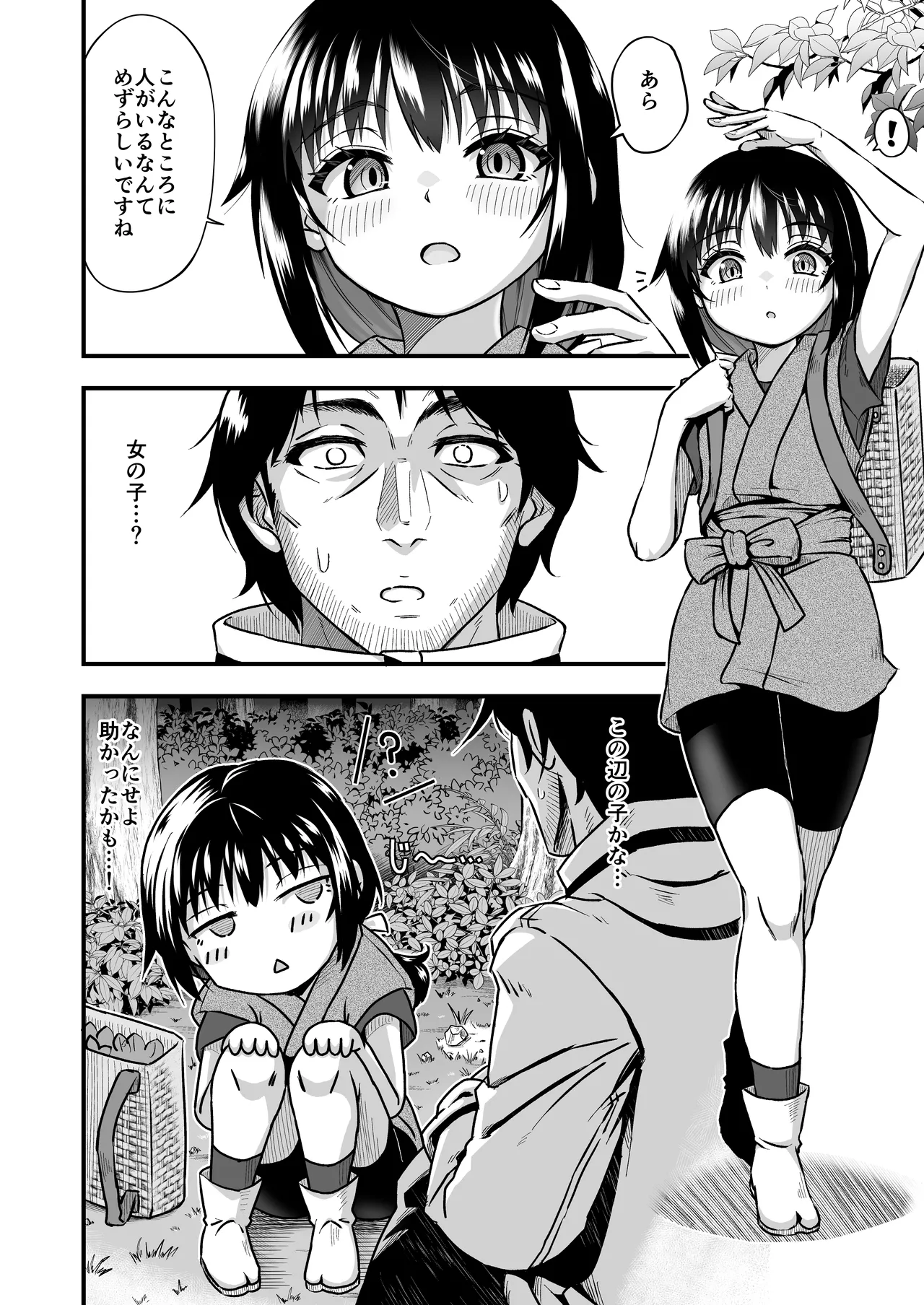 きつねのお宿にご用心！ Page.4