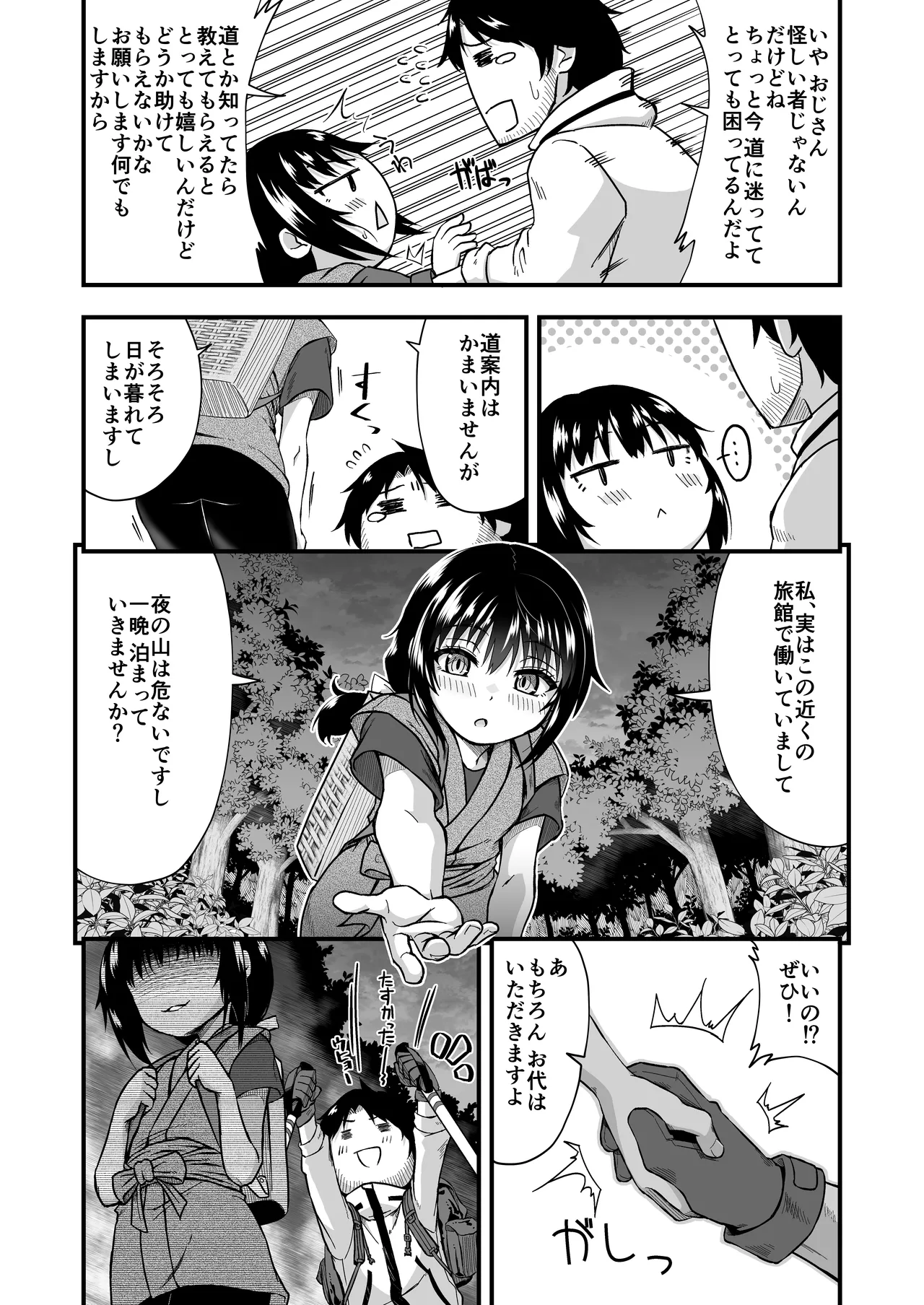 きつねのお宿にご用心！ Page.5