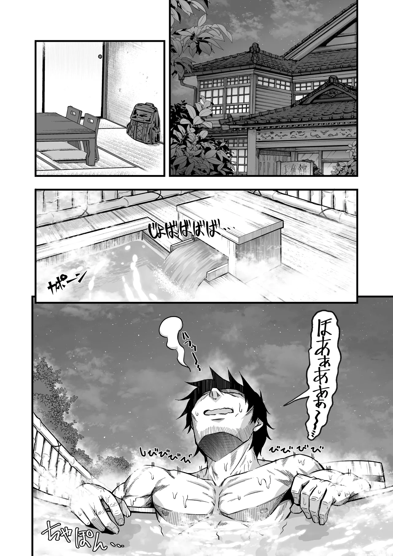 きつねのお宿にご用心！ Page.6
