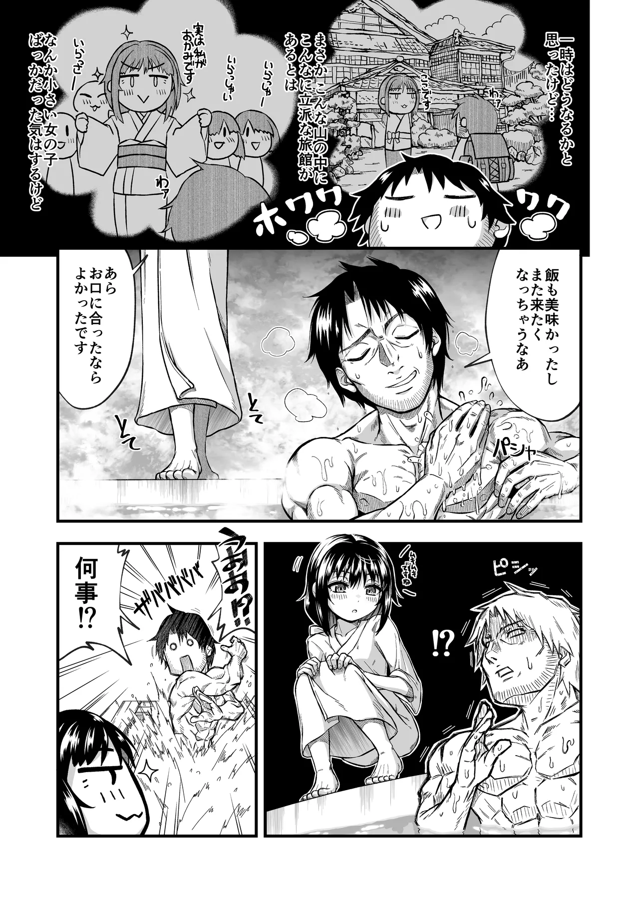 きつねのお宿にご用心！ Page.7