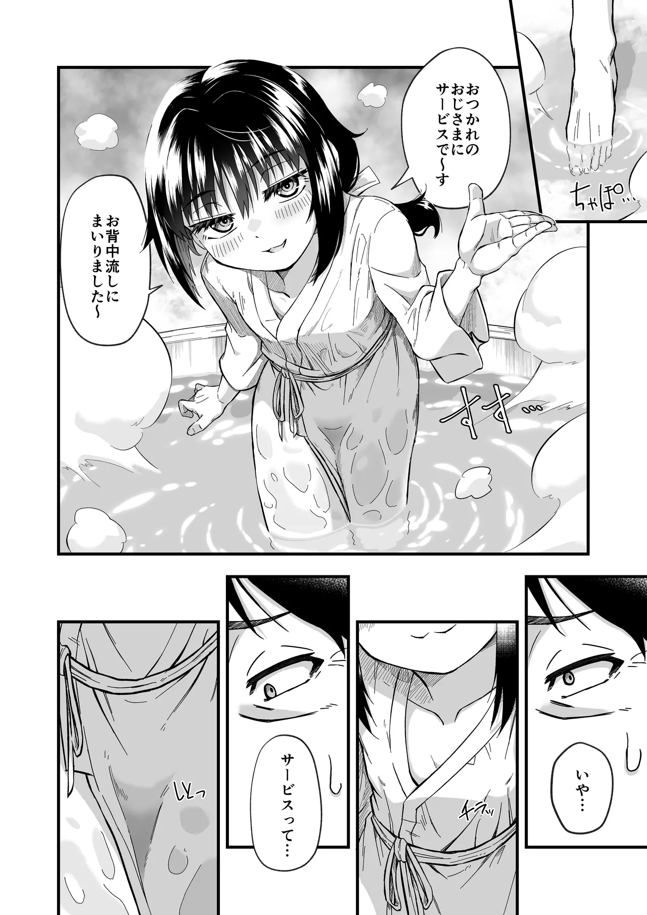 きつねのお宿にご用心！ Page.8