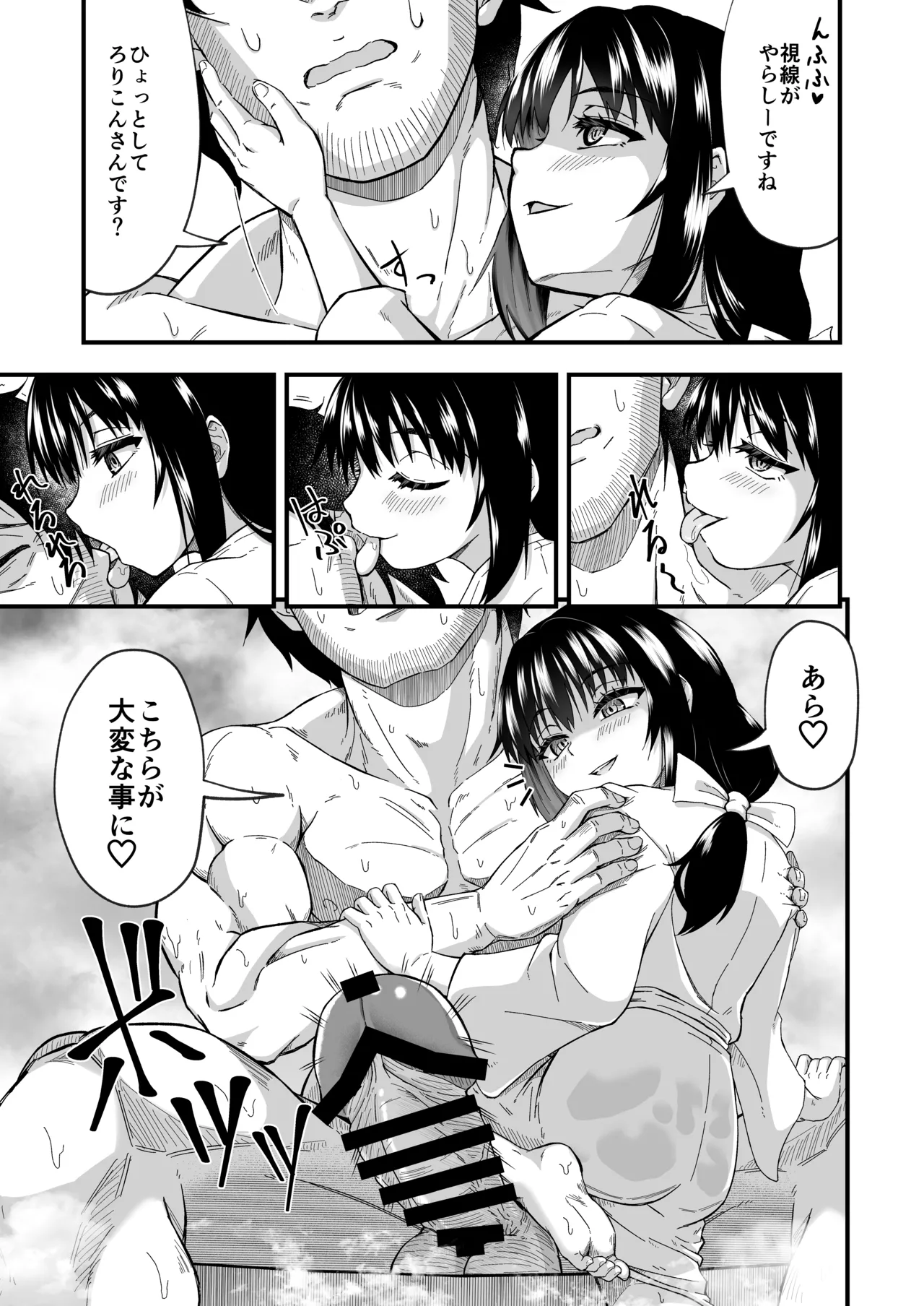 きつねのお宿にご用心！ Page.9