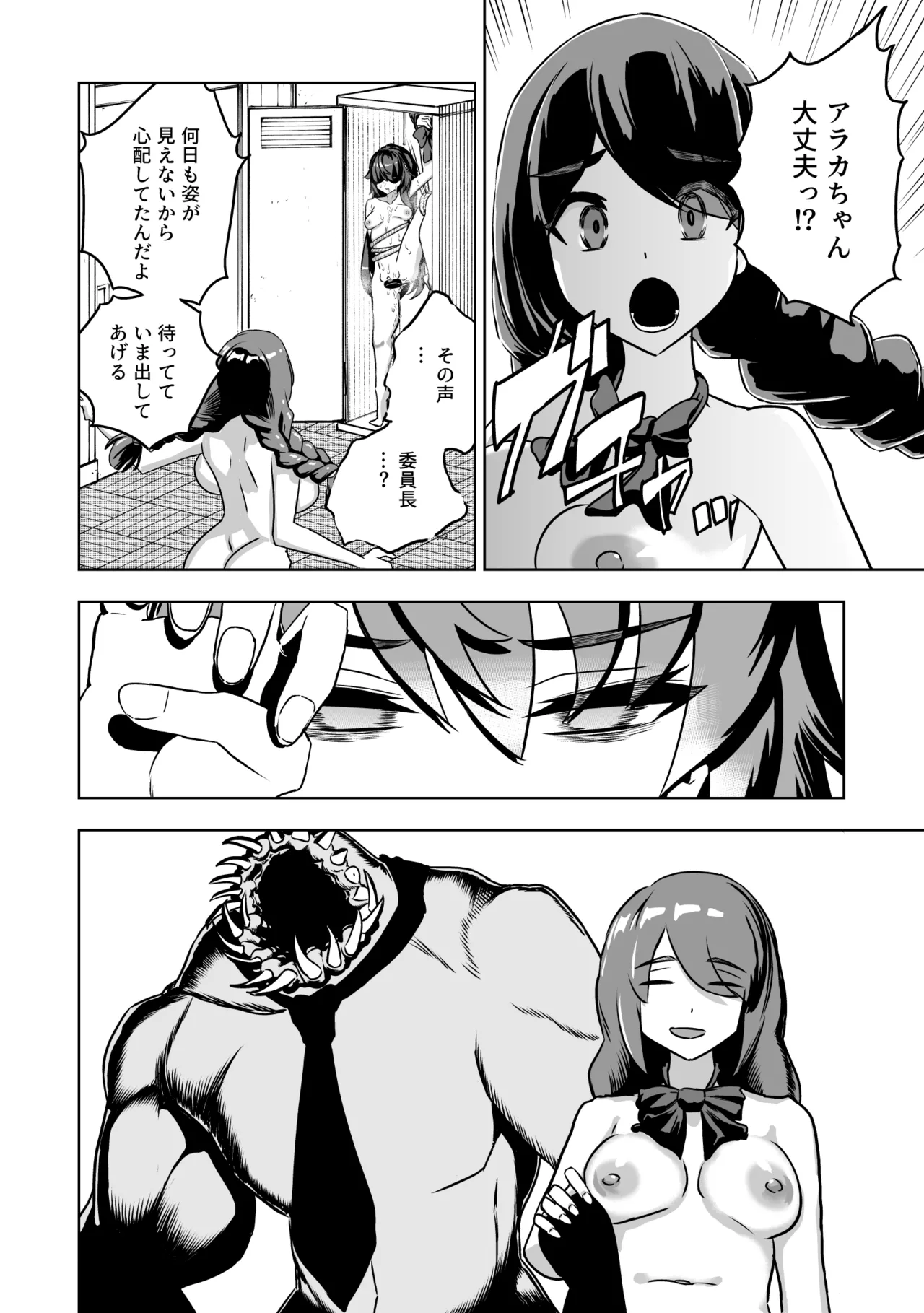 JK退魔師 vs 淫界学級 ～ドスケベ体罰でおまんこ指導ありがとうございます～ Page.15