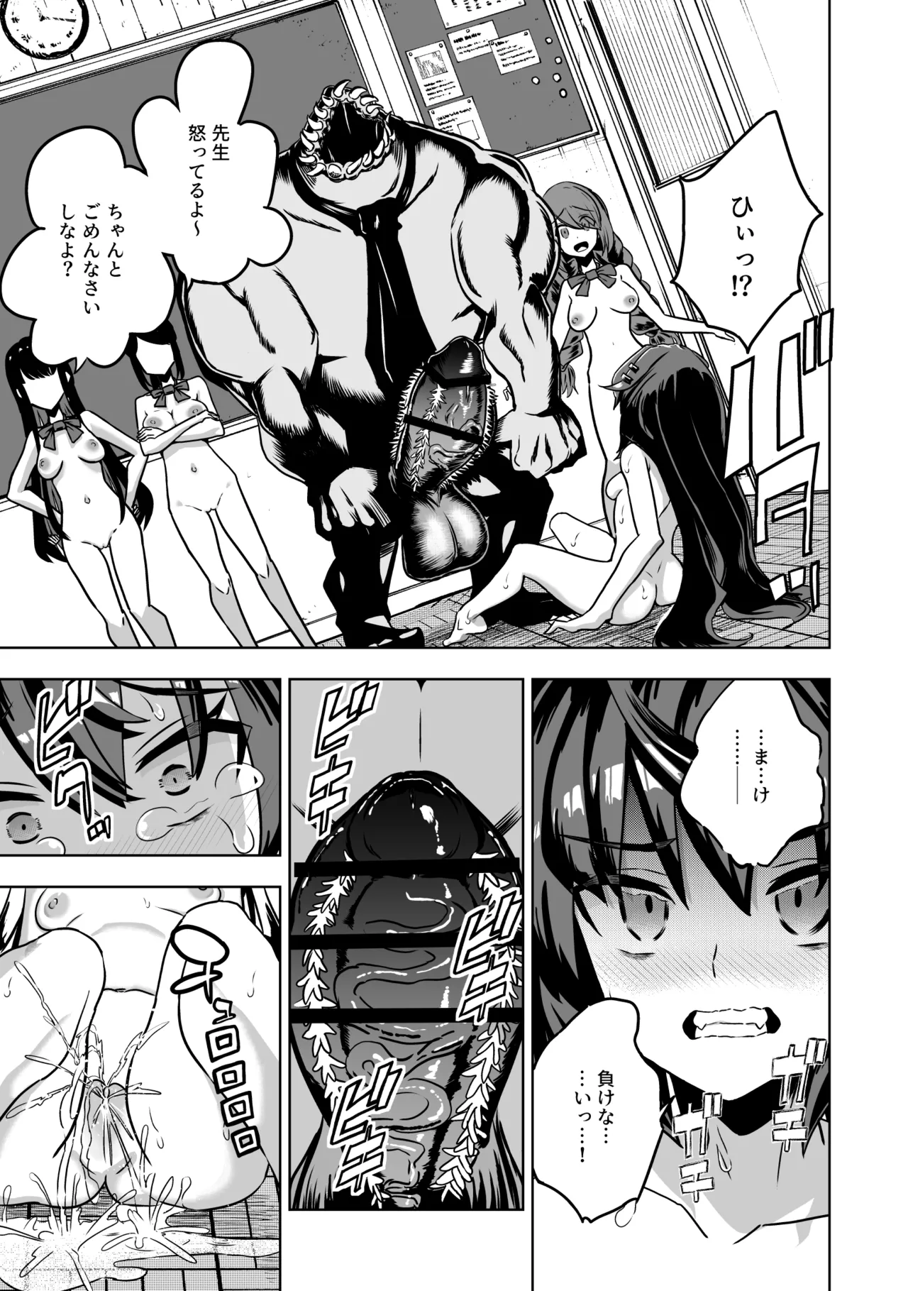 JK退魔師 vs 淫界学級 ～ドスケベ体罰でおまんこ指導ありがとうございます～ Page.16