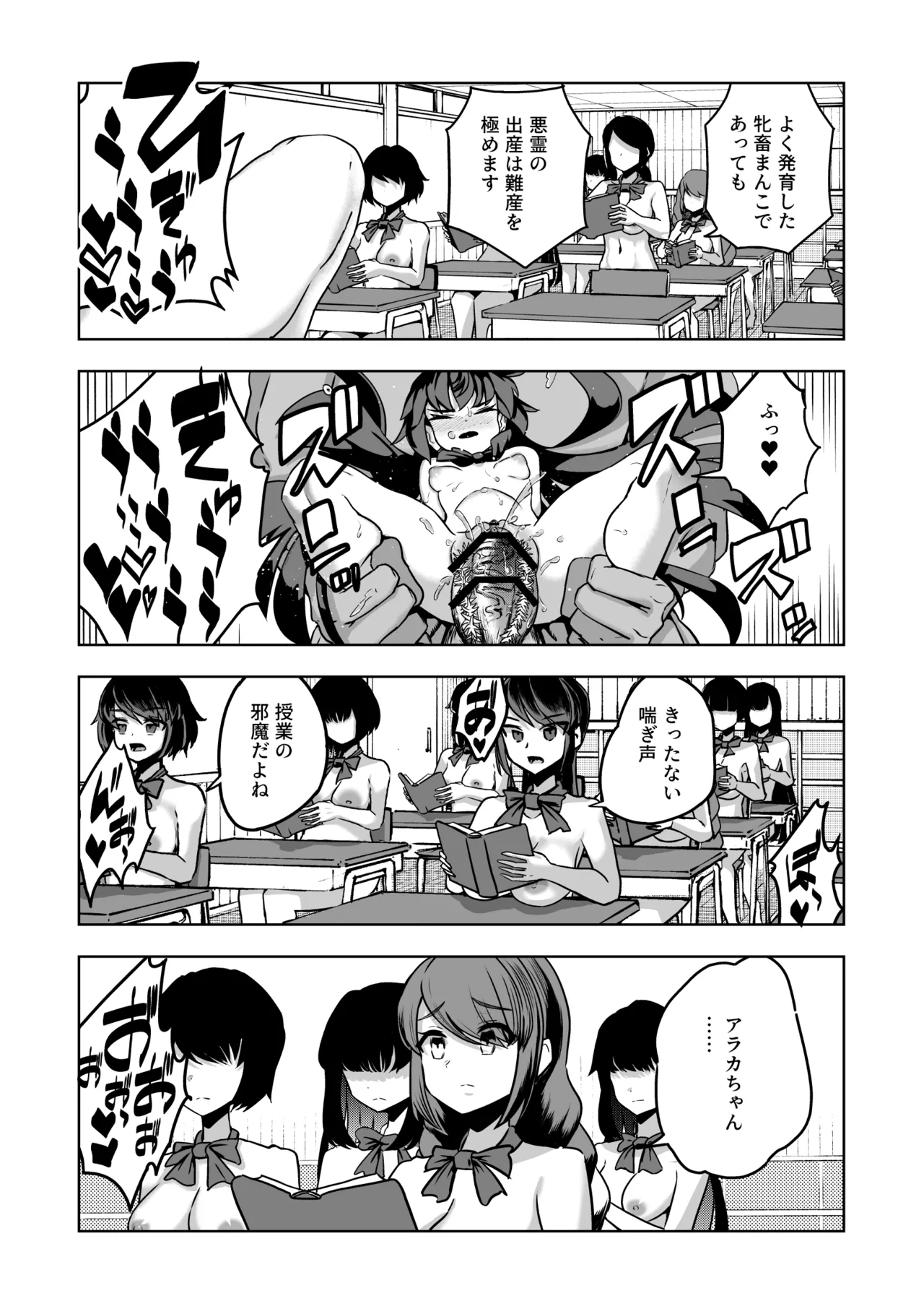 JK退魔師 vs 淫界学級 ～ドスケベ体罰でおまんこ指導ありがとうございます～ Page.17