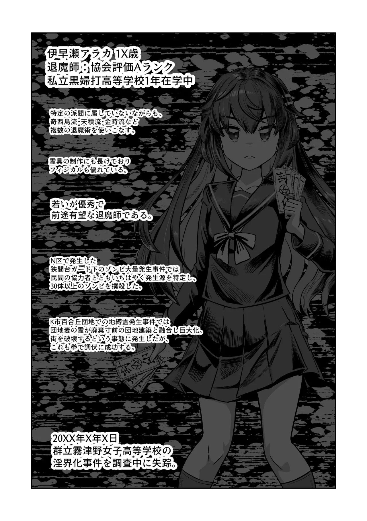 JK退魔師 vs 淫界学級 ～ドスケベ体罰でおまんこ指導ありがとうございます～ Page.2