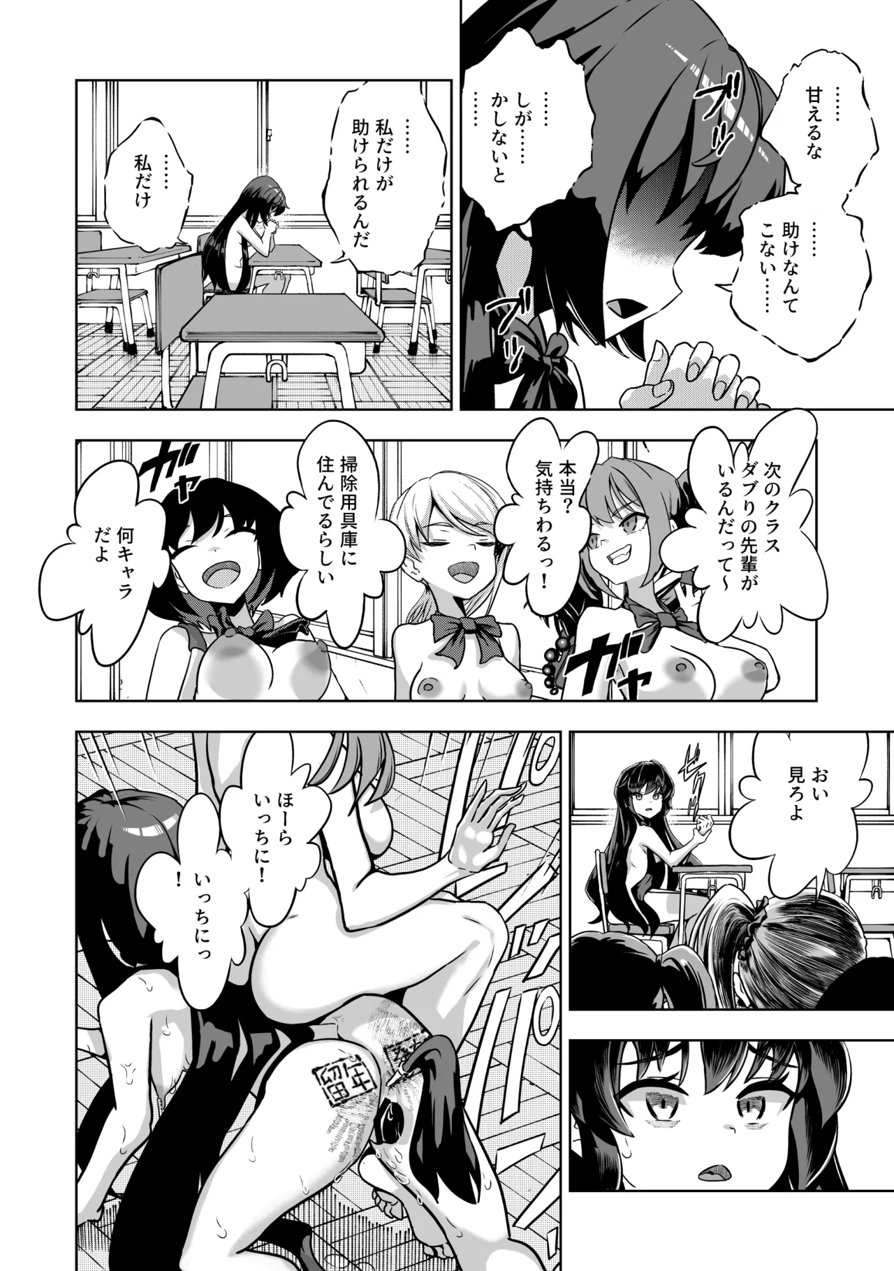 JK退魔師 vs 淫界学級 ～ドスケベ体罰でおまんこ指導ありがとうございます～ Page.23