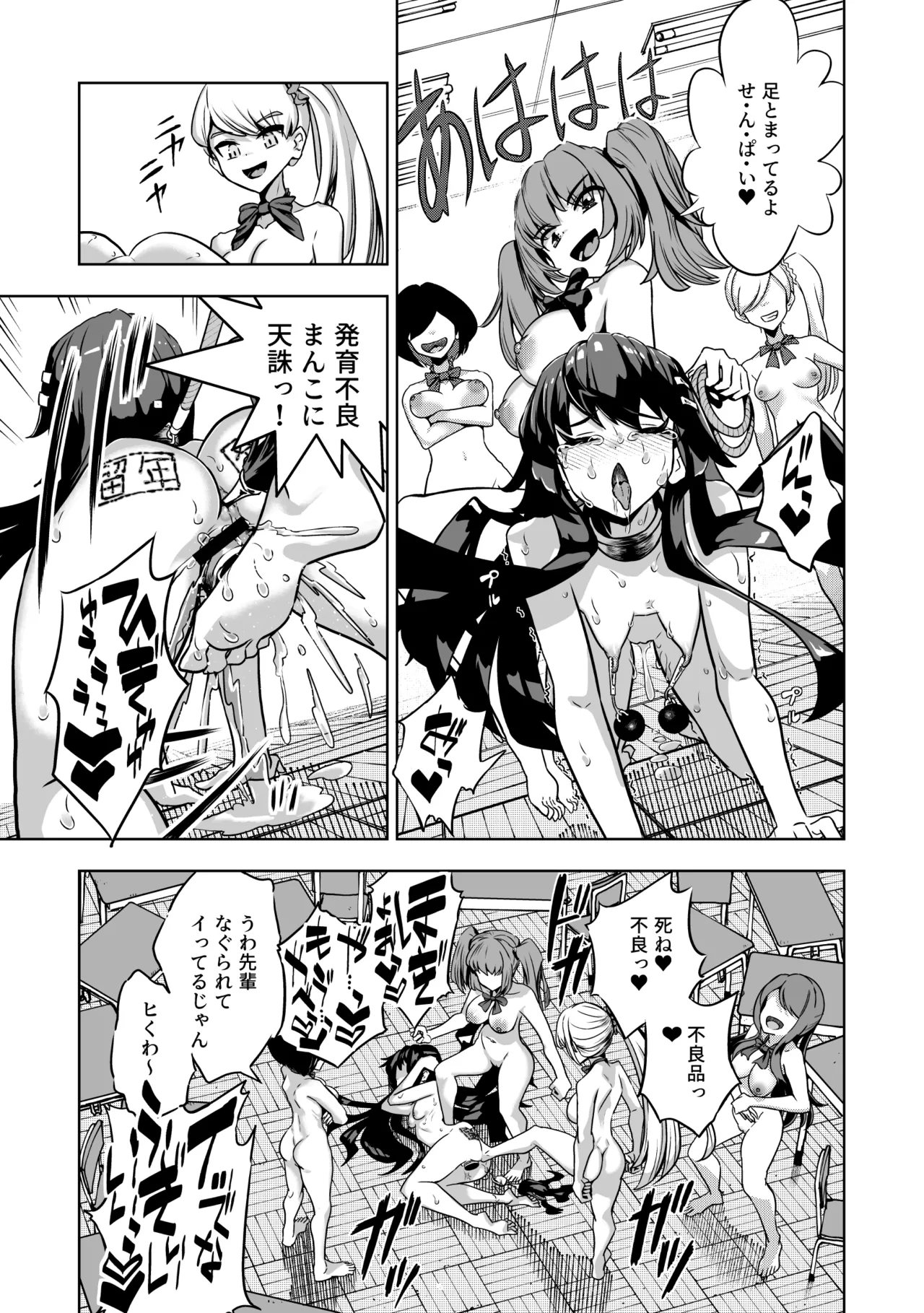 JK退魔師 vs 淫界学級 ～ドスケベ体罰でおまんこ指導ありがとうございます～ Page.24