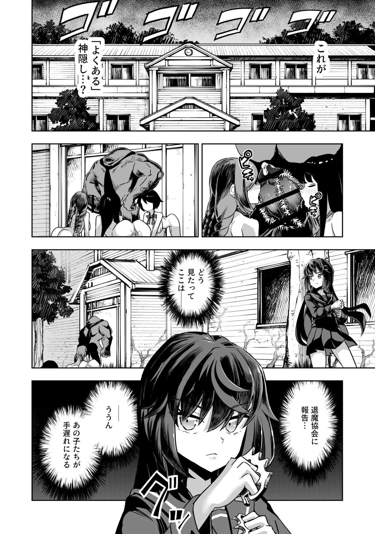JK退魔師 vs 淫界学級 ～ドスケベ体罰でおまんこ指導ありがとうございます～ Page.3