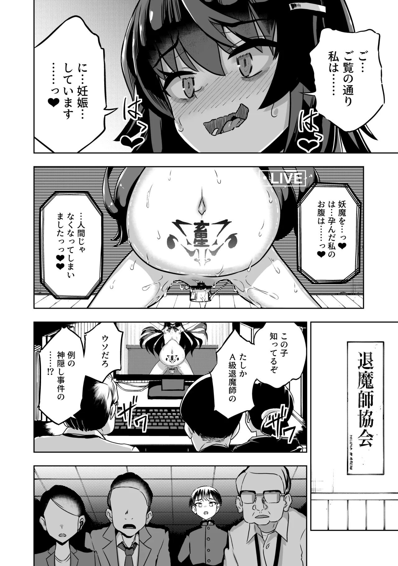 JK退魔師 vs 淫界学級 ～ドスケベ体罰でおまんこ指導ありがとうございます～ Page.33