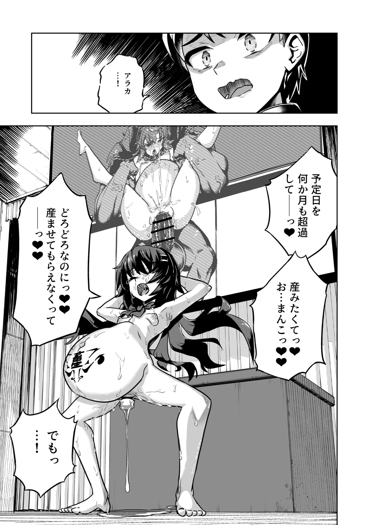 JK退魔師 vs 淫界学級 ～ドスケベ体罰でおまんこ指導ありがとうございます～ Page.34