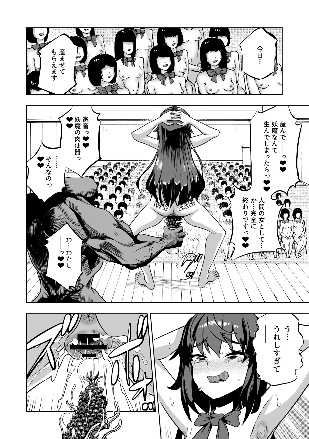 JK退魔師 vs 淫界学級 ～ドスケベ体罰でおまんこ指導ありがとうございます～ Page.35