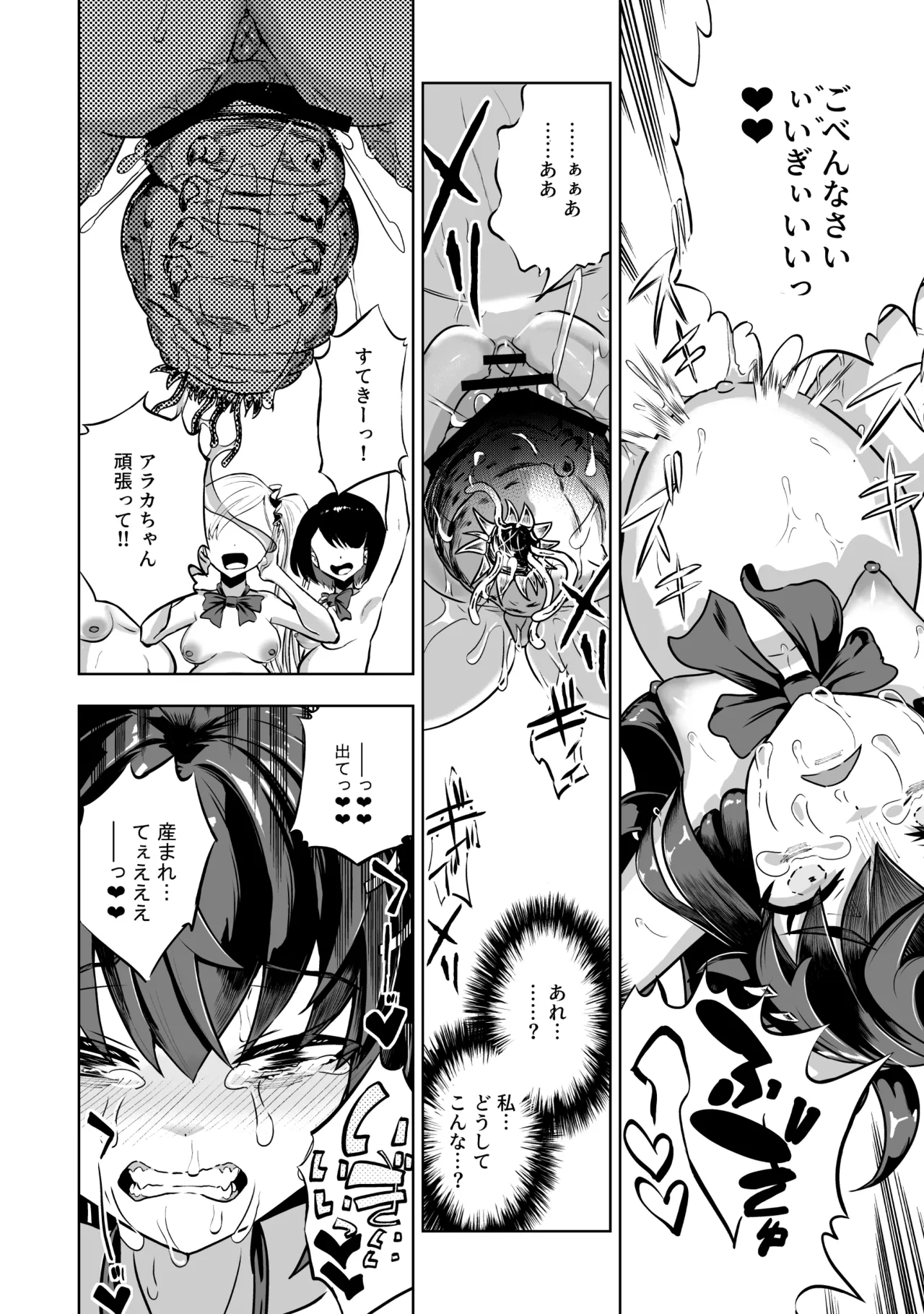 JK退魔師 vs 淫界学級 ～ドスケベ体罰でおまんこ指導ありがとうございます～ Page.37