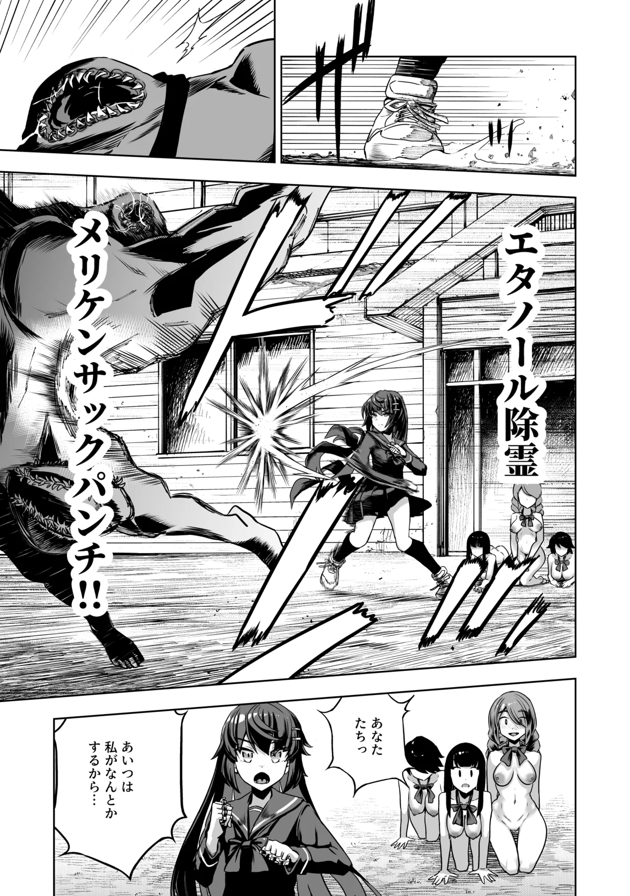 JK退魔師 vs 淫界学級 ～ドスケベ体罰でおまんこ指導ありがとうございます～ Page.4
