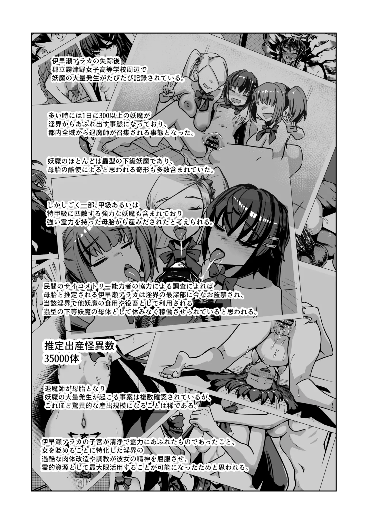 JK退魔師 vs 淫界学級 ～ドスケベ体罰でおまんこ指導ありがとうございます～ Page.40