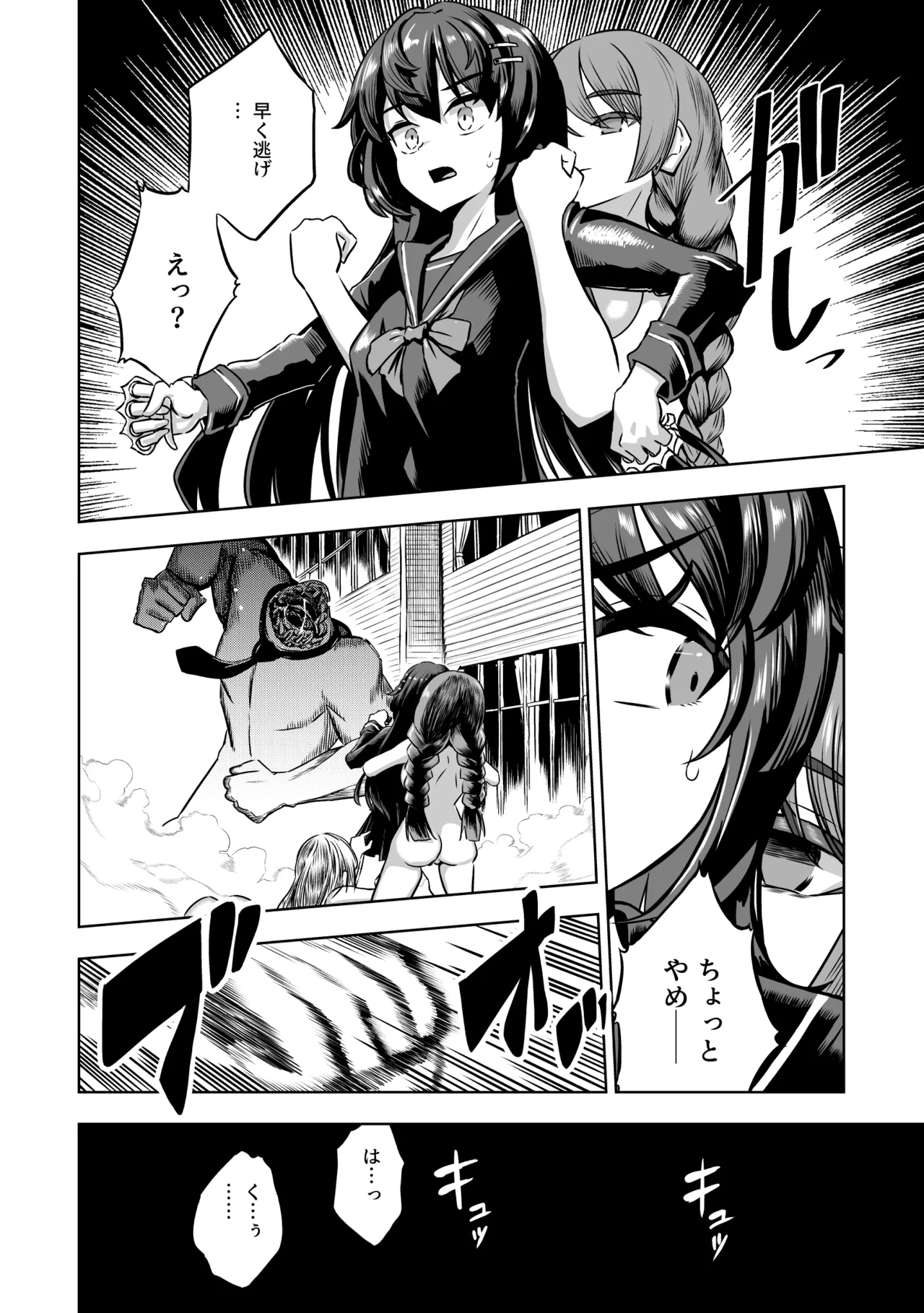 JK退魔師 vs 淫界学級 ～ドスケベ体罰でおまんこ指導ありがとうございます～ Page.5