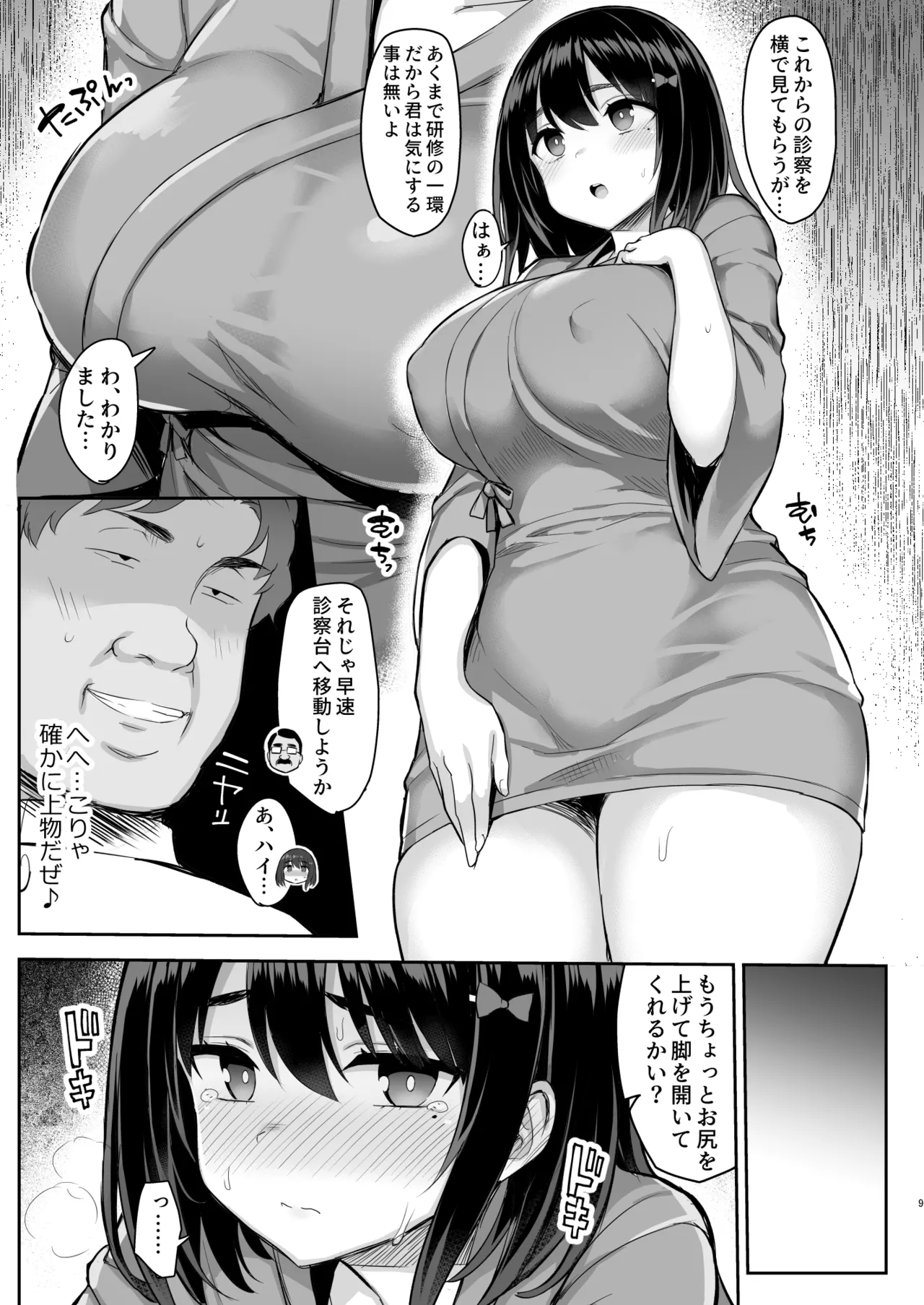 悪徳医淫 Page.10