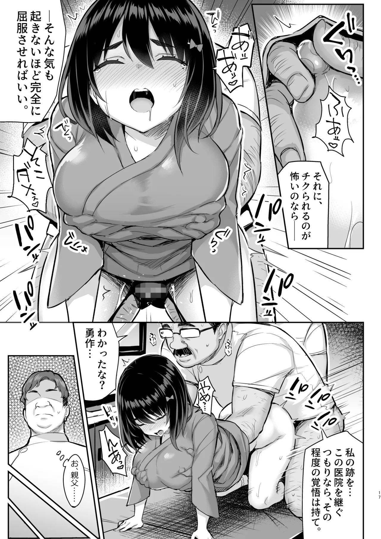 悪徳医淫 Page.18