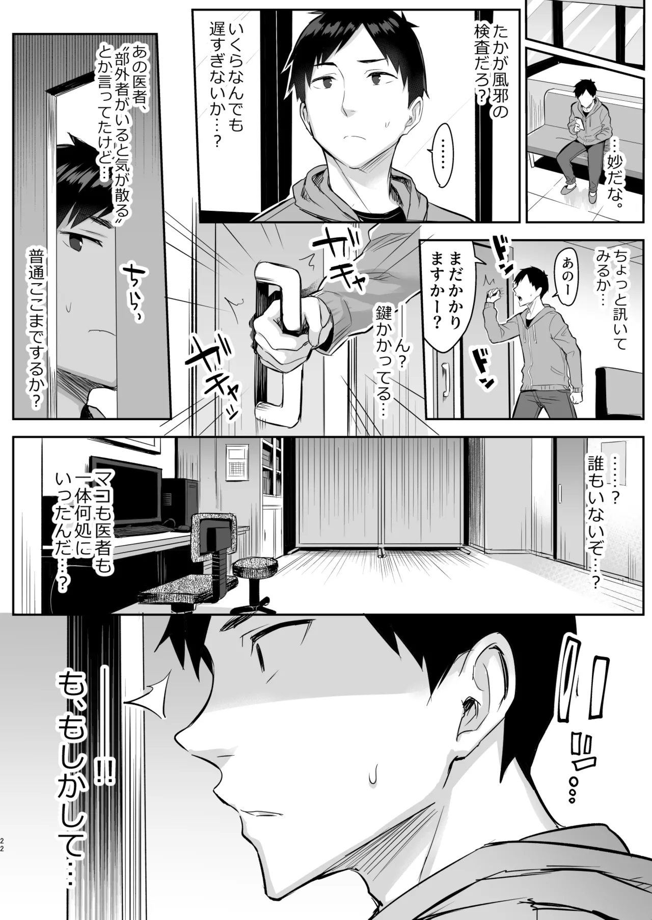 悪徳医淫 Page.23