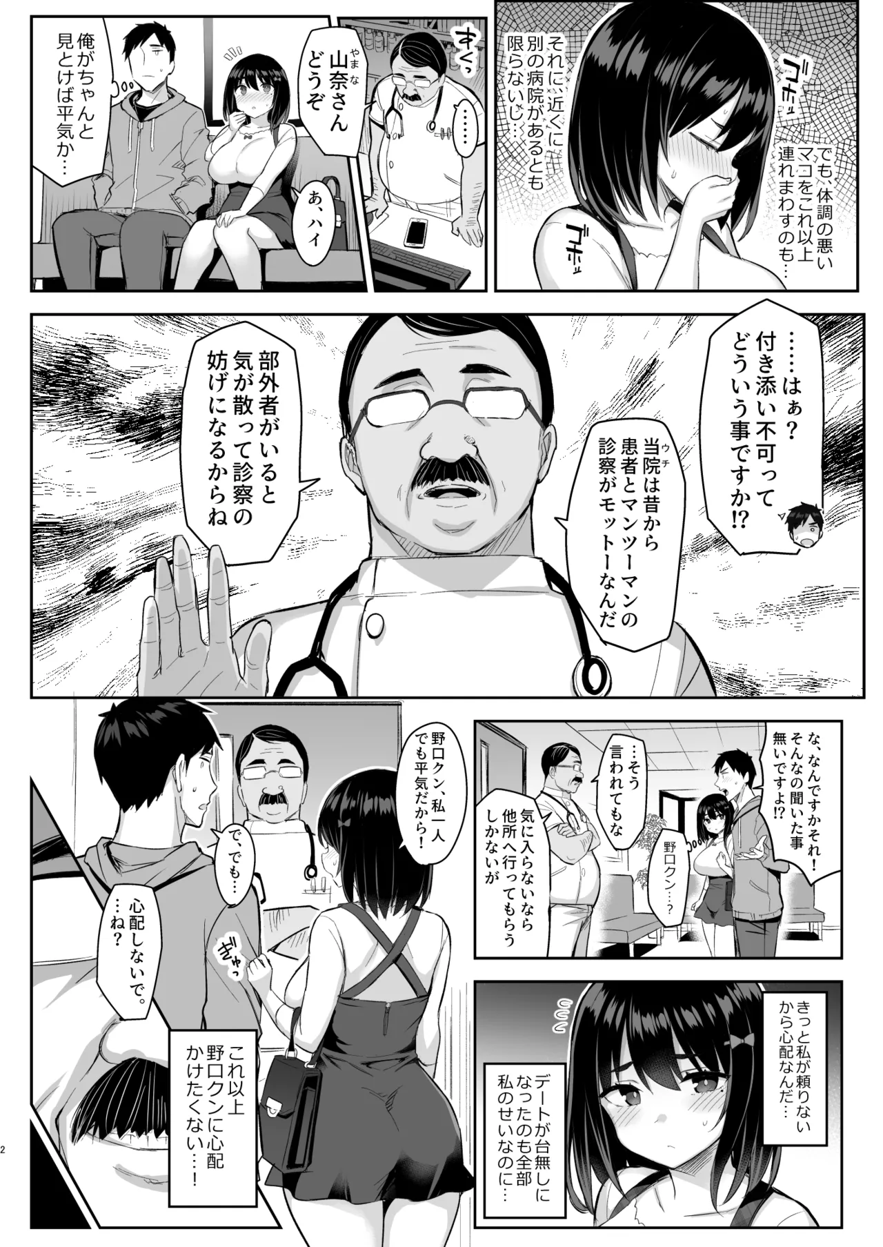 悪徳医淫 Page.3