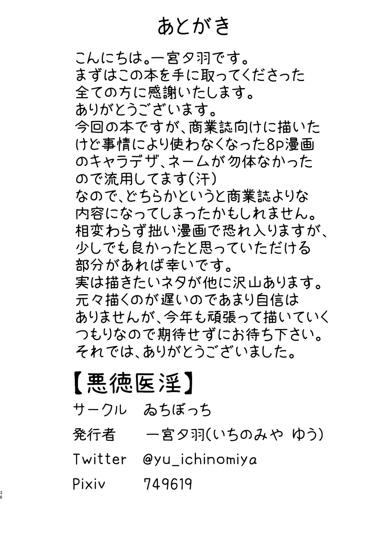 悪徳医淫 Page.36