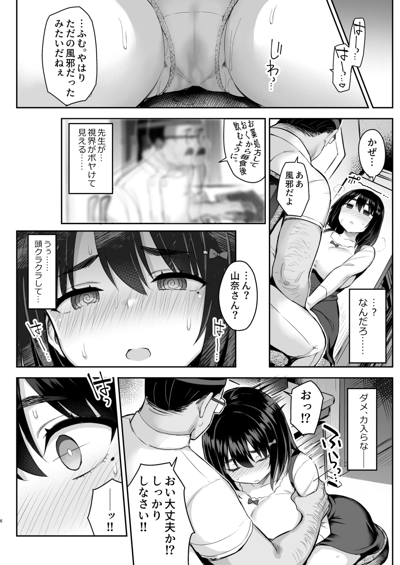 悪徳医淫 Page.7