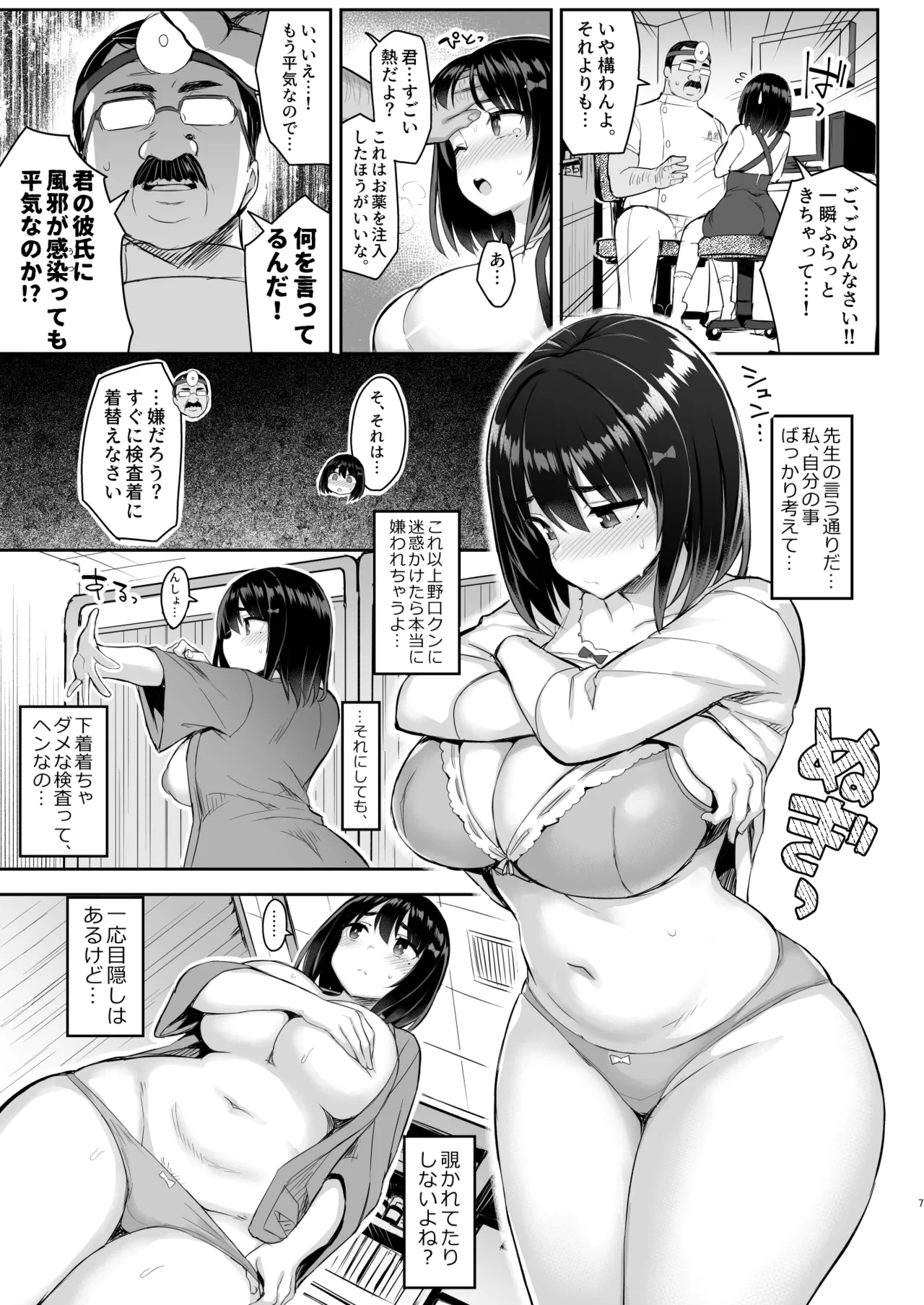 悪徳医淫 Page.8