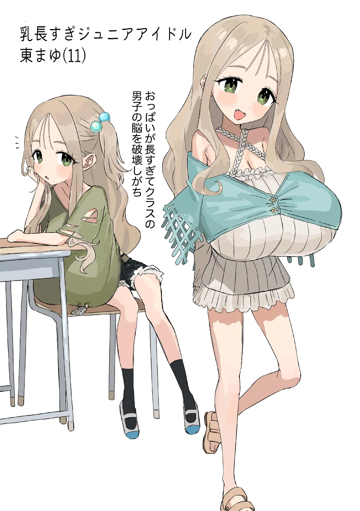 爆JI本 Page.6