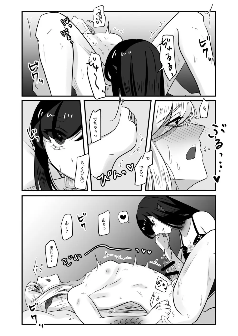 古鉄圭 Page.107