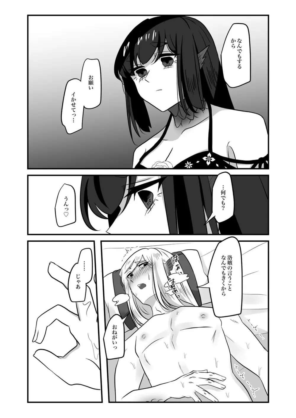 古鉄圭 Page.111