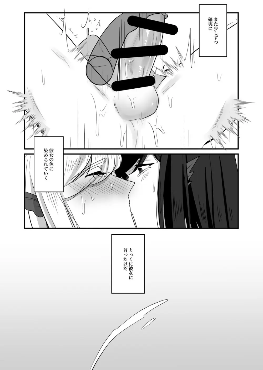 古鉄圭 Page.114