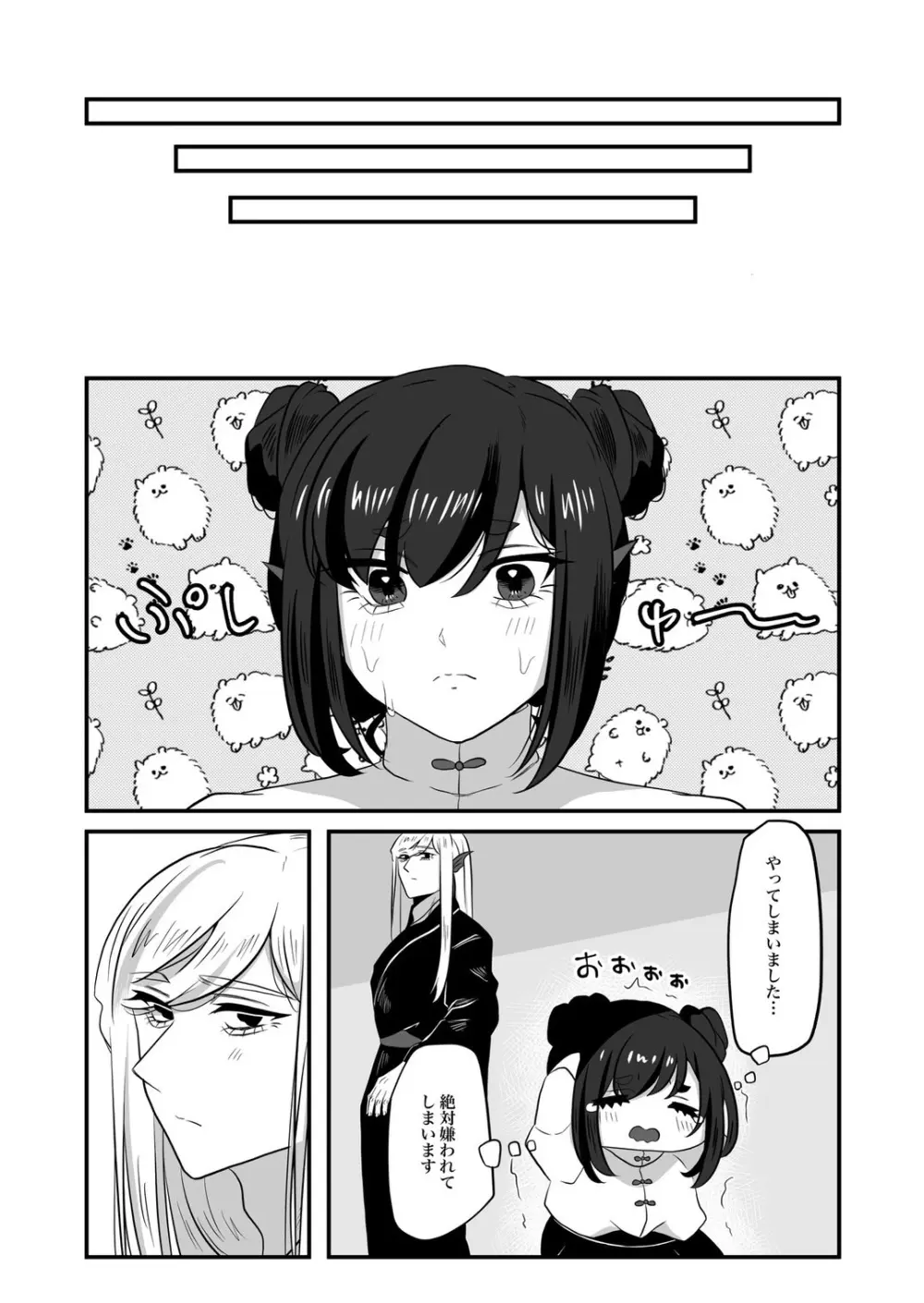 古鉄圭 Page.115