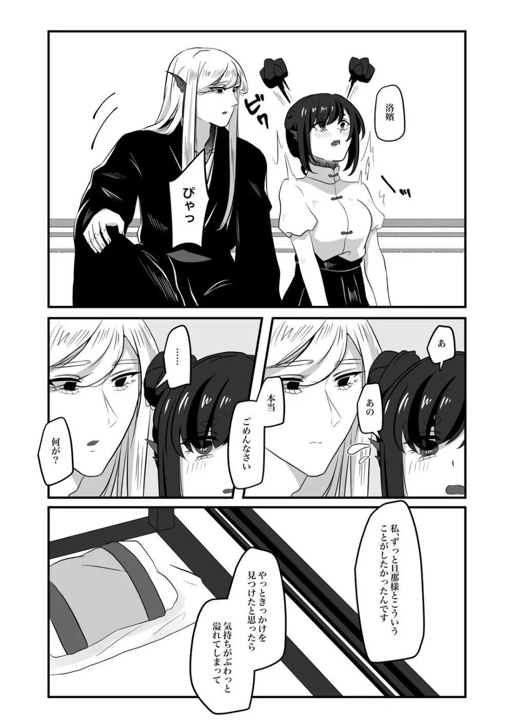 古鉄圭 Page.116