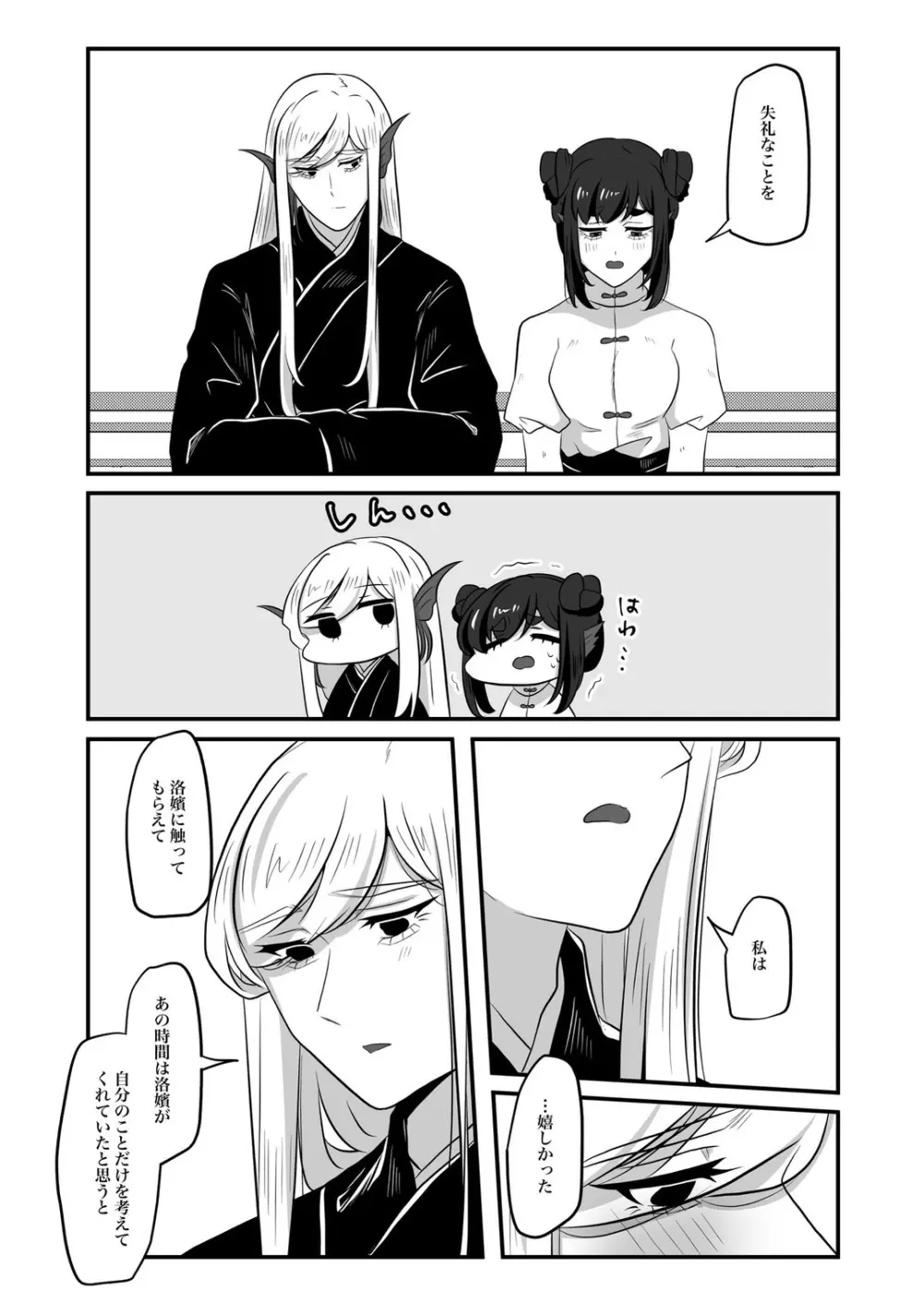 古鉄圭 Page.117