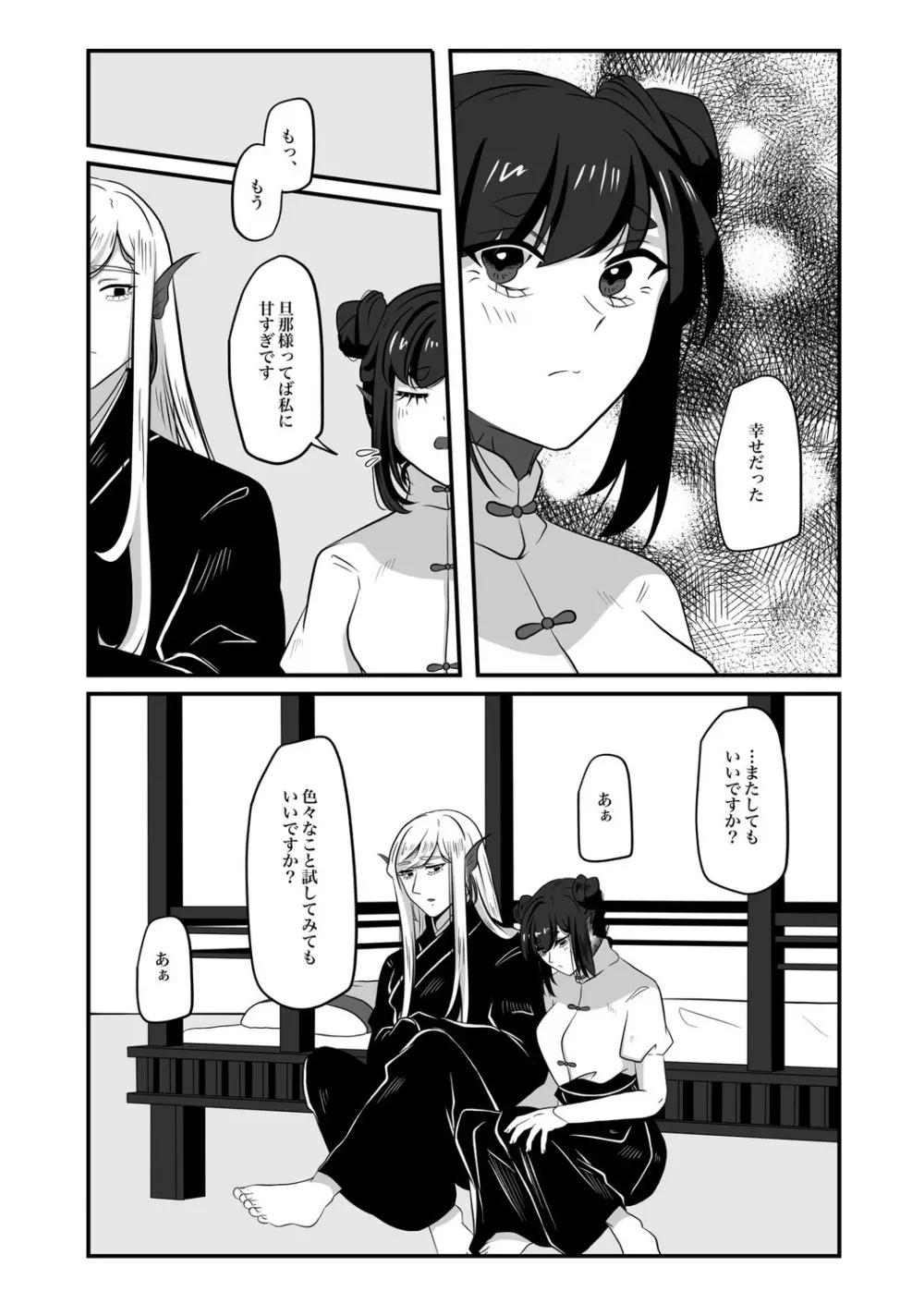 古鉄圭 Page.118