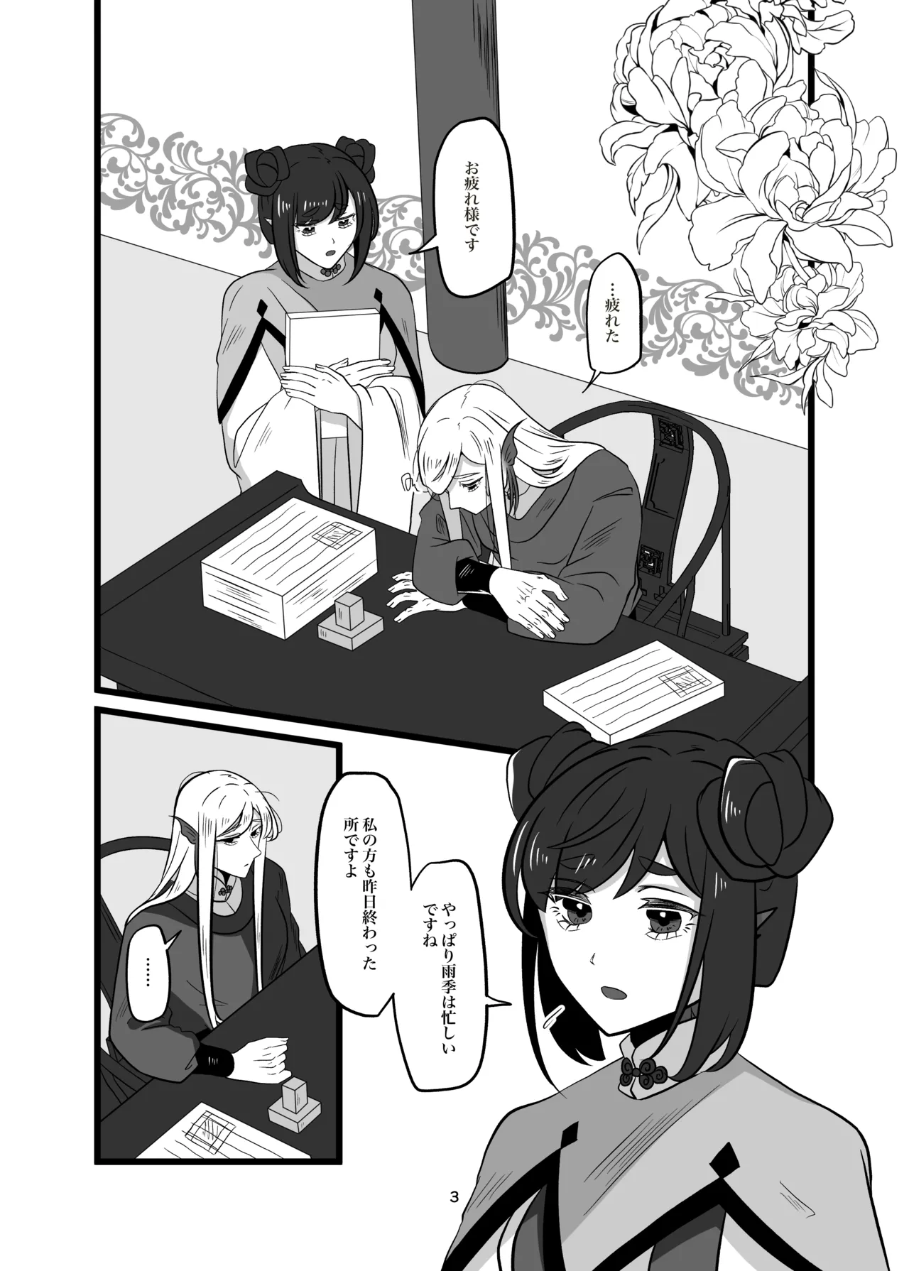 古鉄圭 Page.121