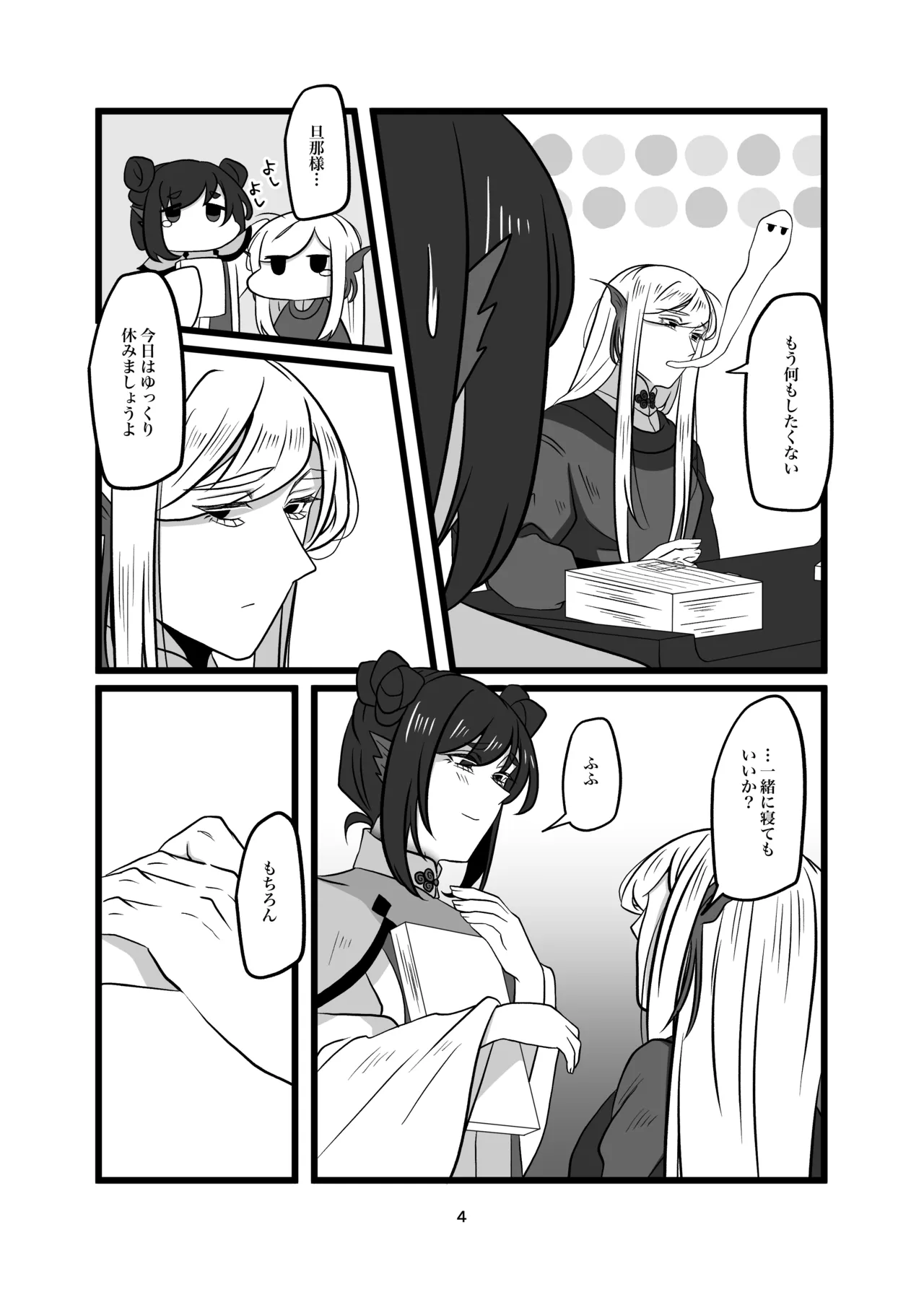 古鉄圭 Page.122