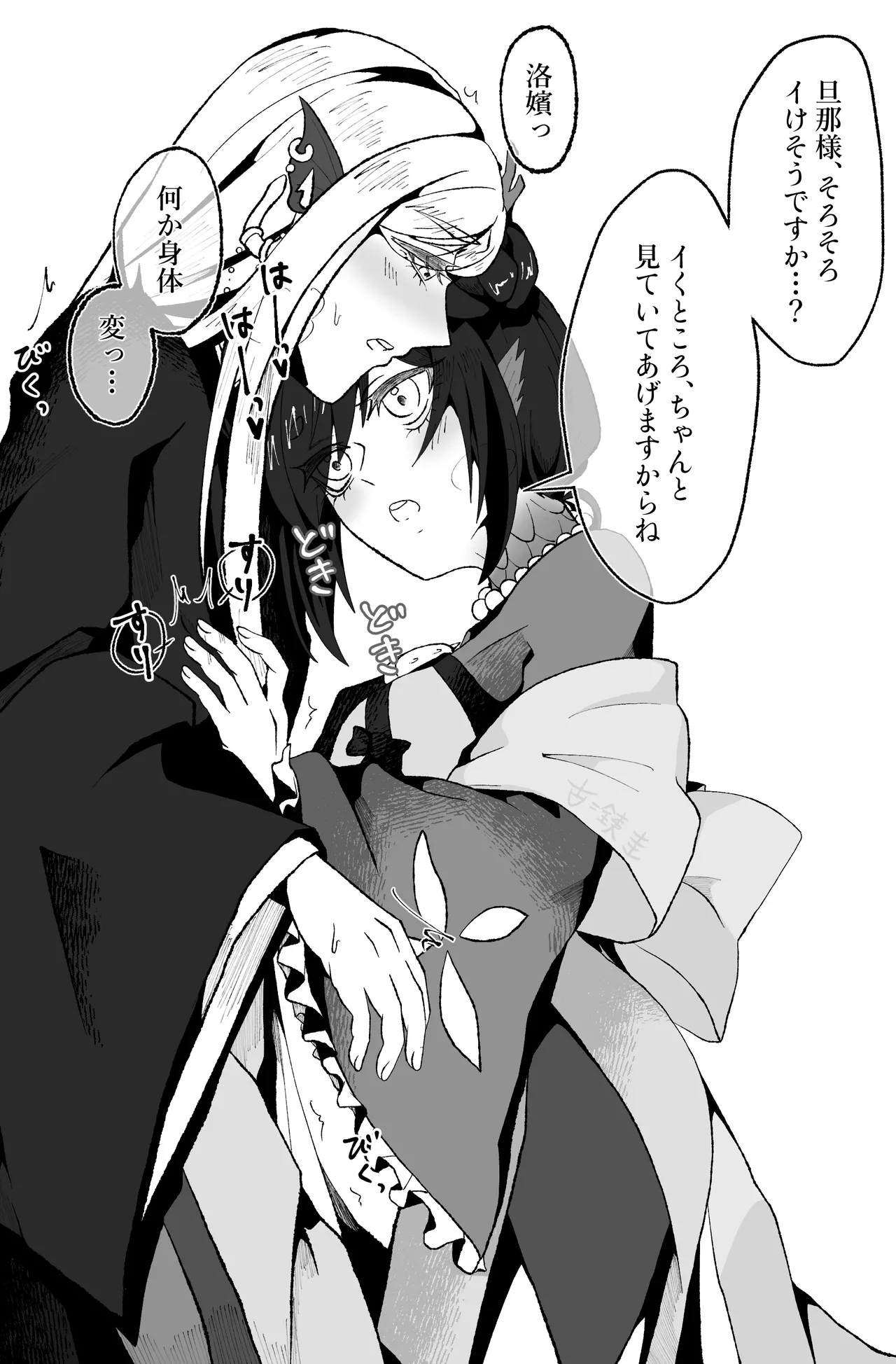 古鉄圭 Page.28