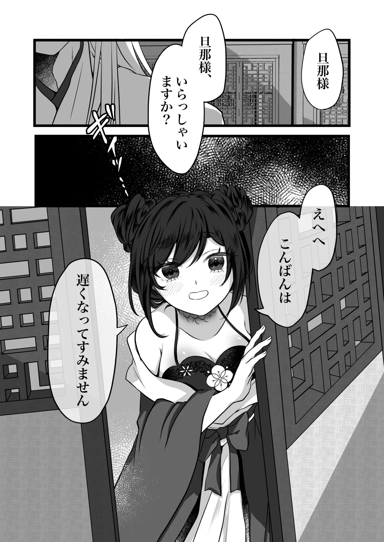 古鉄圭 Page.30