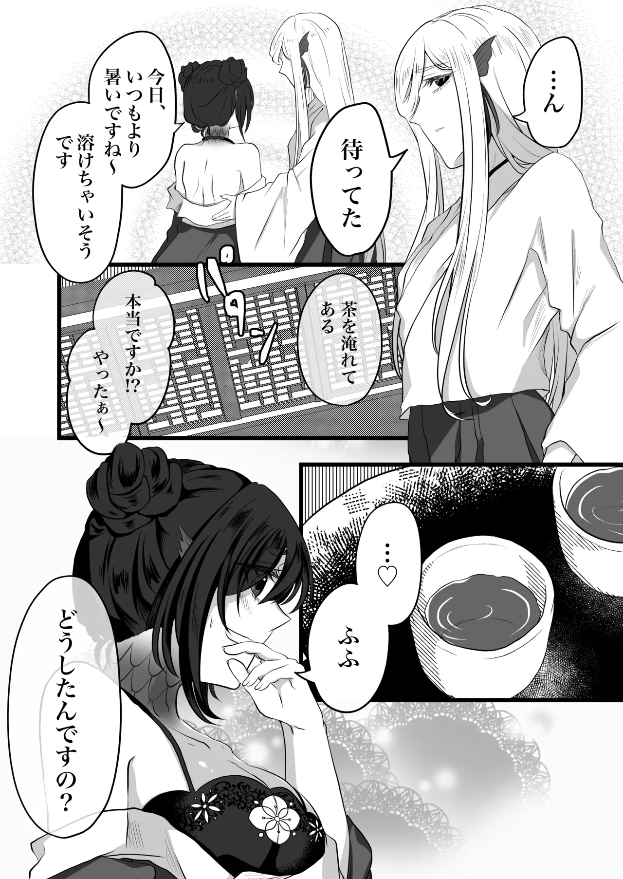 古鉄圭 Page.31