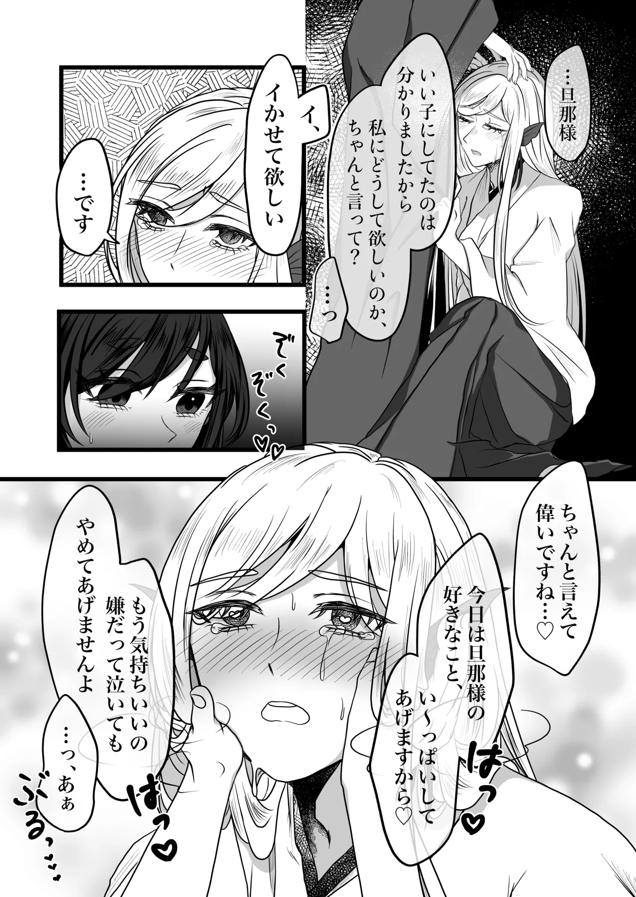 古鉄圭 Page.33