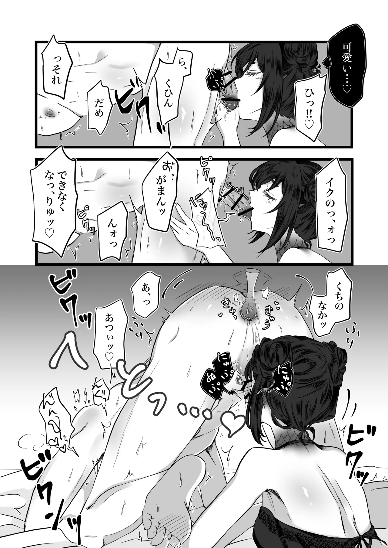 古鉄圭 Page.39